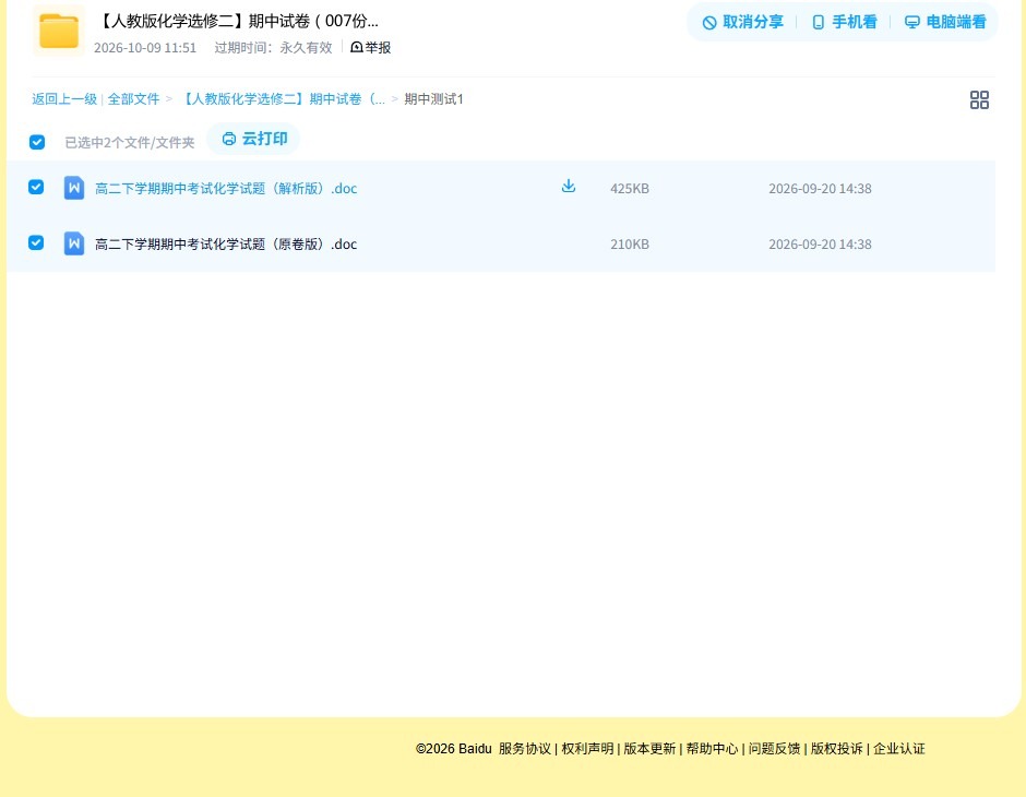 [高中化学选修2]期中测试 预览第4张