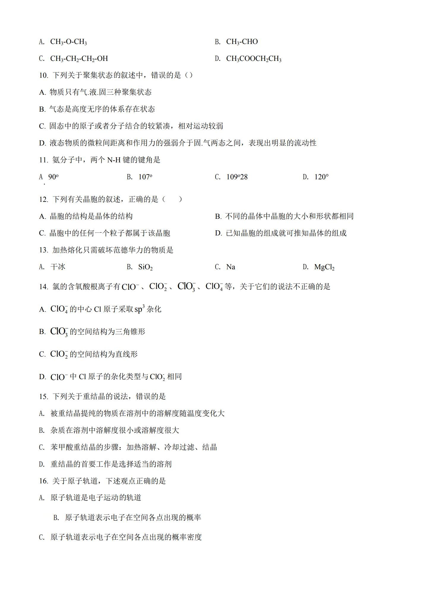 [高中化学选修2]期中测试 预览第2张