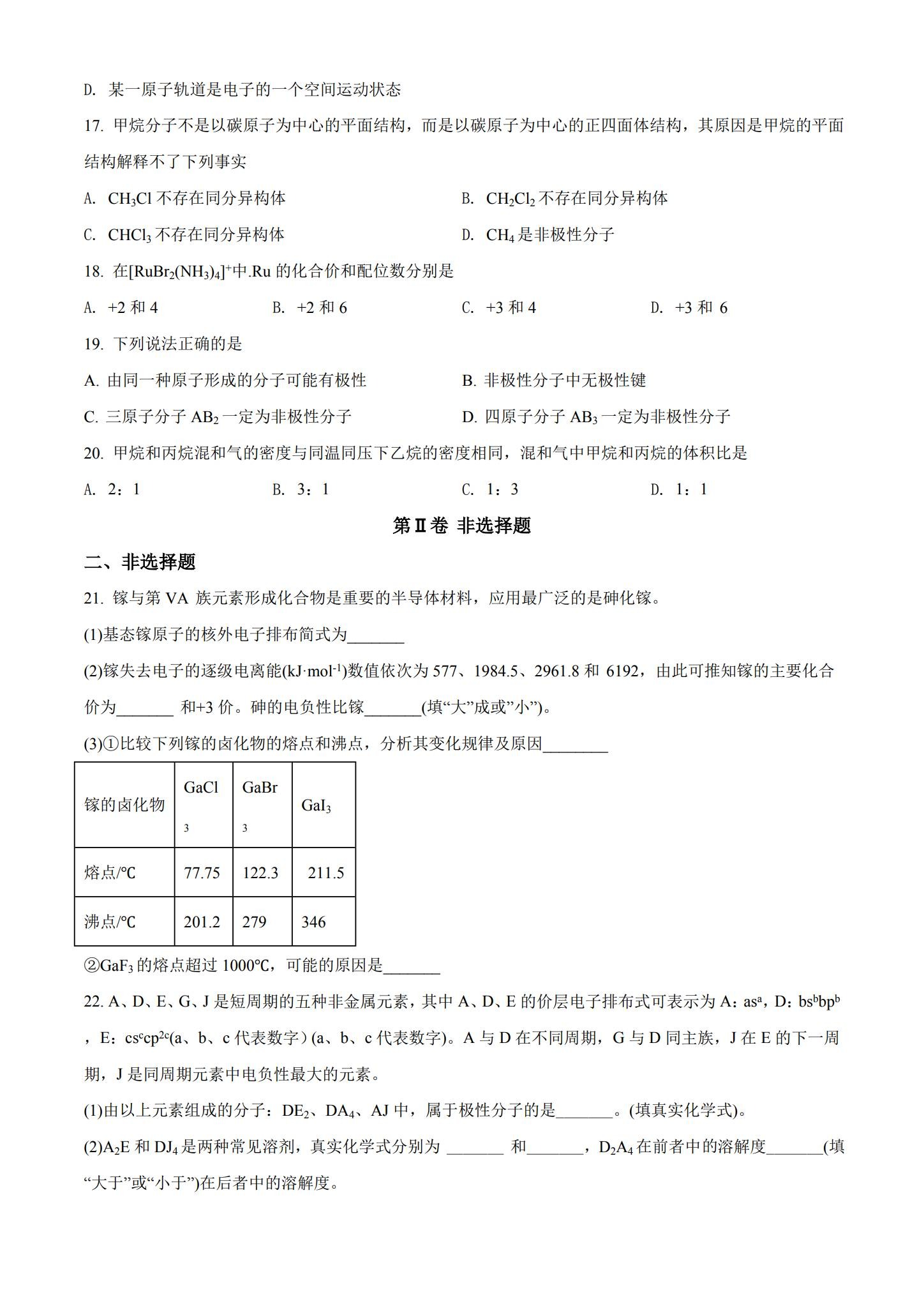 [高中化学选修2]期中测试 预览第3张