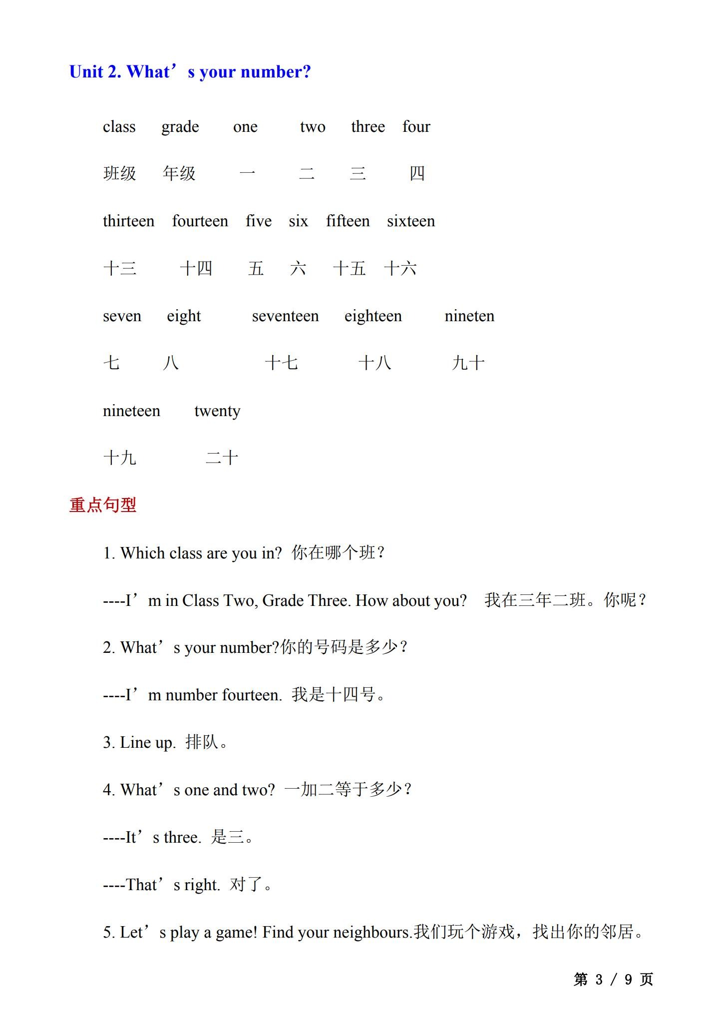 精通版｜四年级英语｜上册｜知识汇总 预览第3张