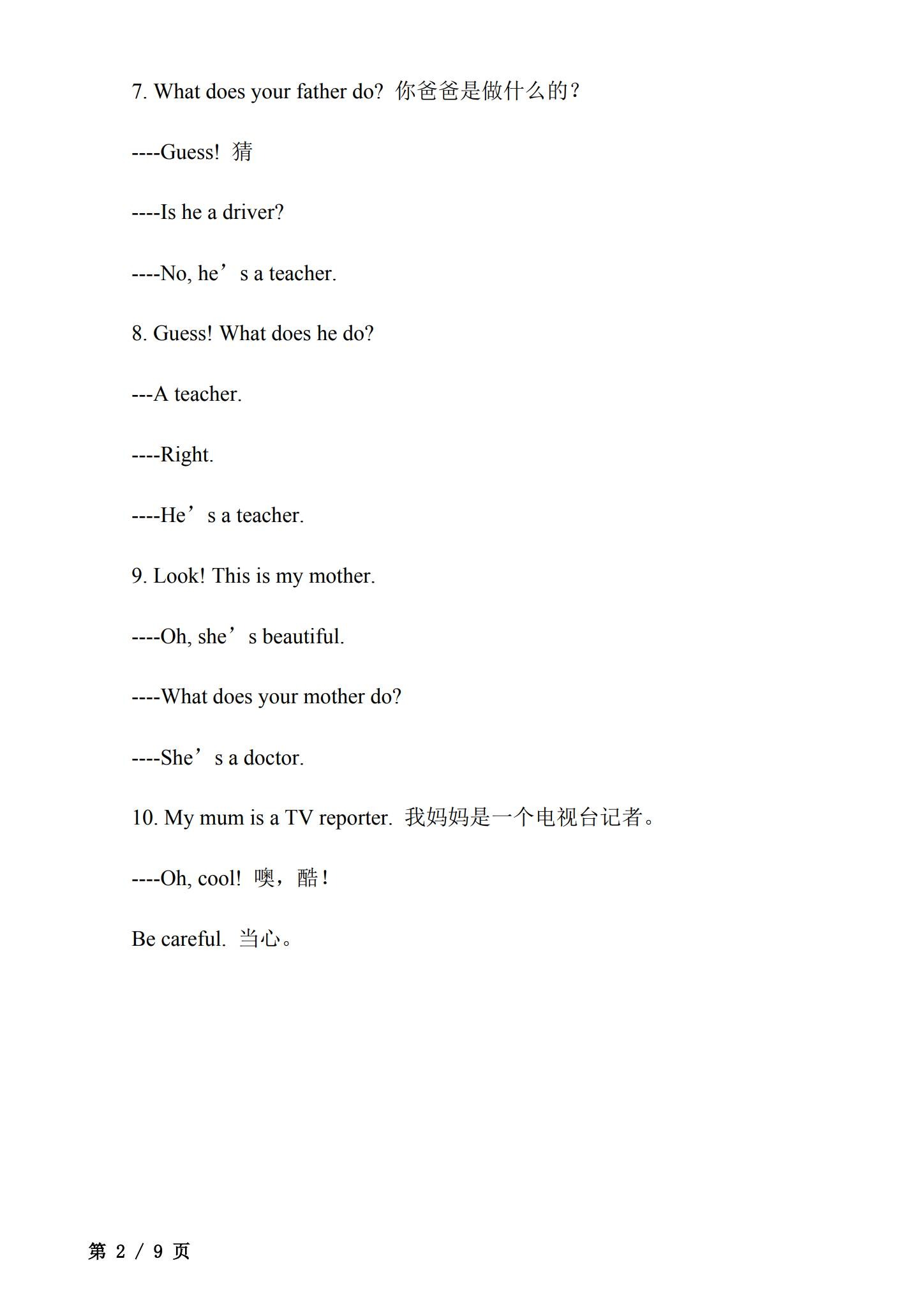 精通版｜四年级英语｜上册｜知识汇总 预览第2张