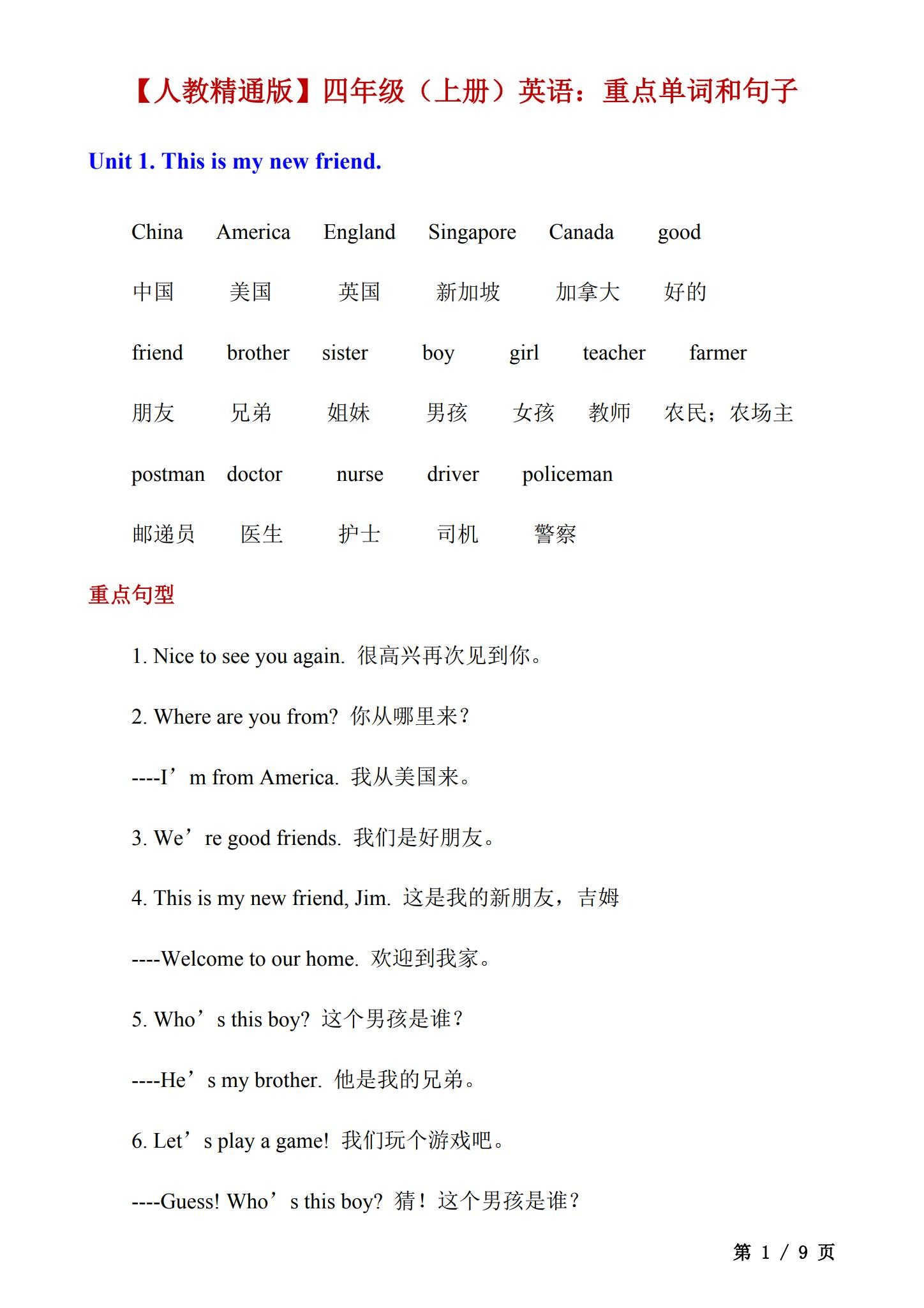 精通版｜四年级英语｜上册｜知识汇总 预览第1张