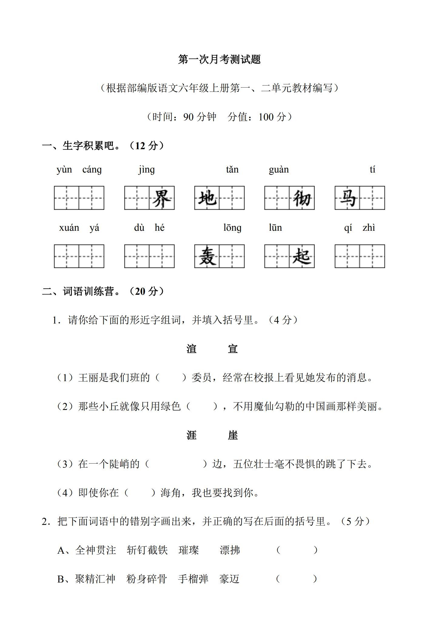 所有版本｜六年级语文｜上册｜期中测试、期末测试、月考测试 预览第1张