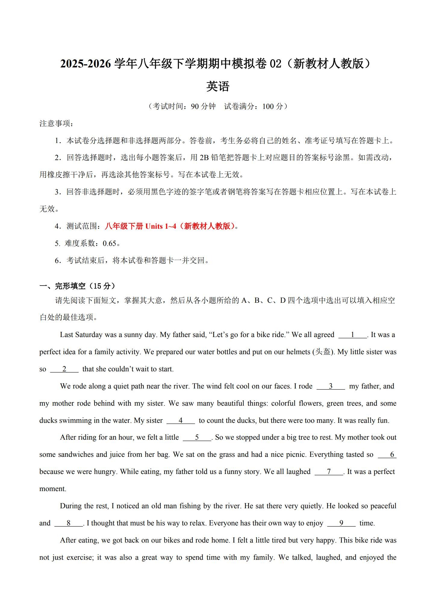 [八年级英语]（下）期中测试 预览第1张