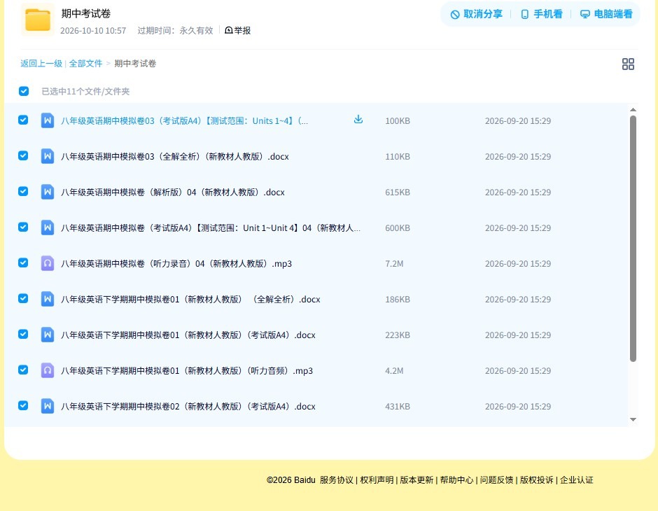 [八年级英语]（下）期中测试 预览第4张