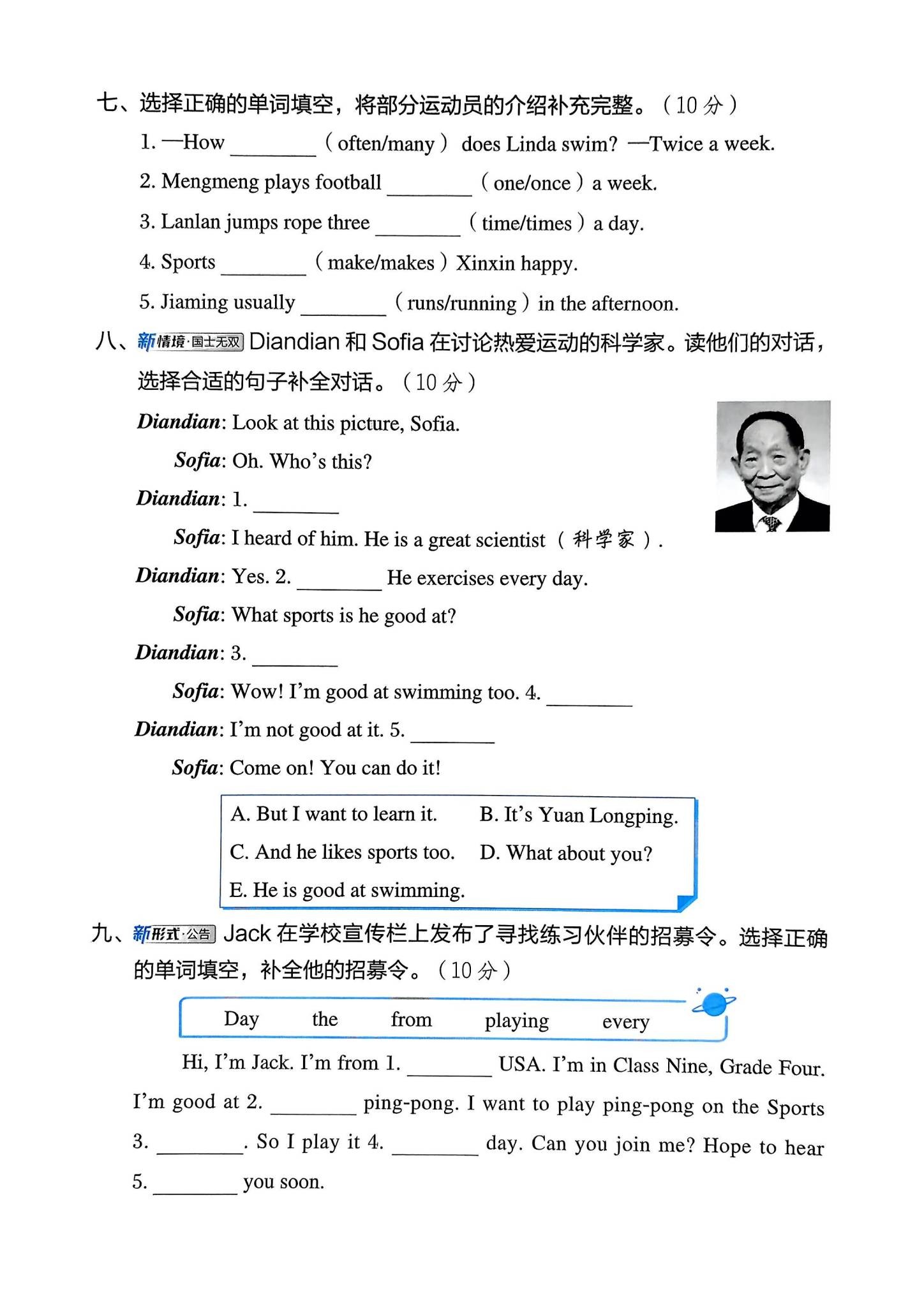 精通版｜四年级英语｜上册｜单元测试 预览第3张