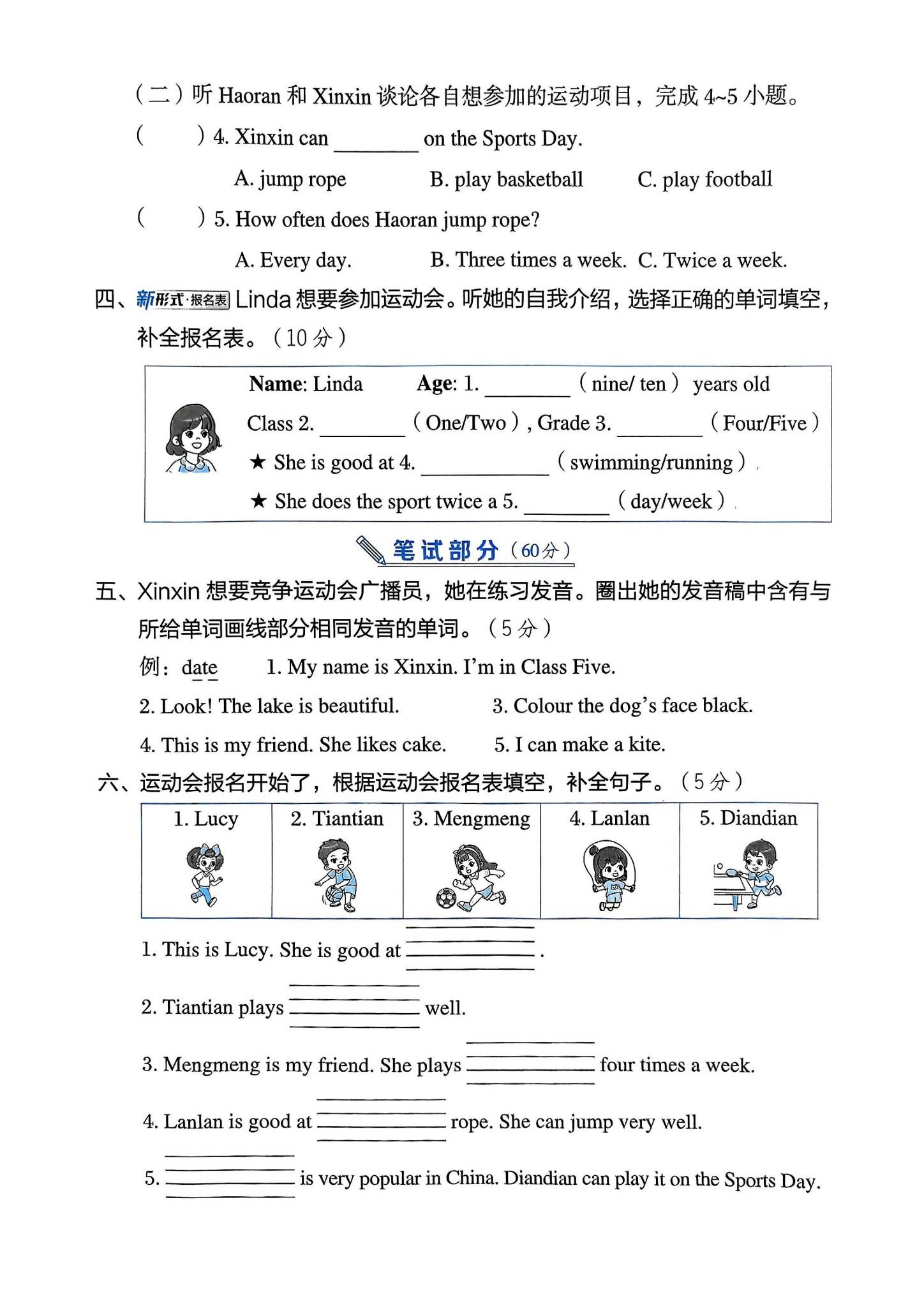 精通版｜四年级英语｜上册｜单元测试 预览第2张
