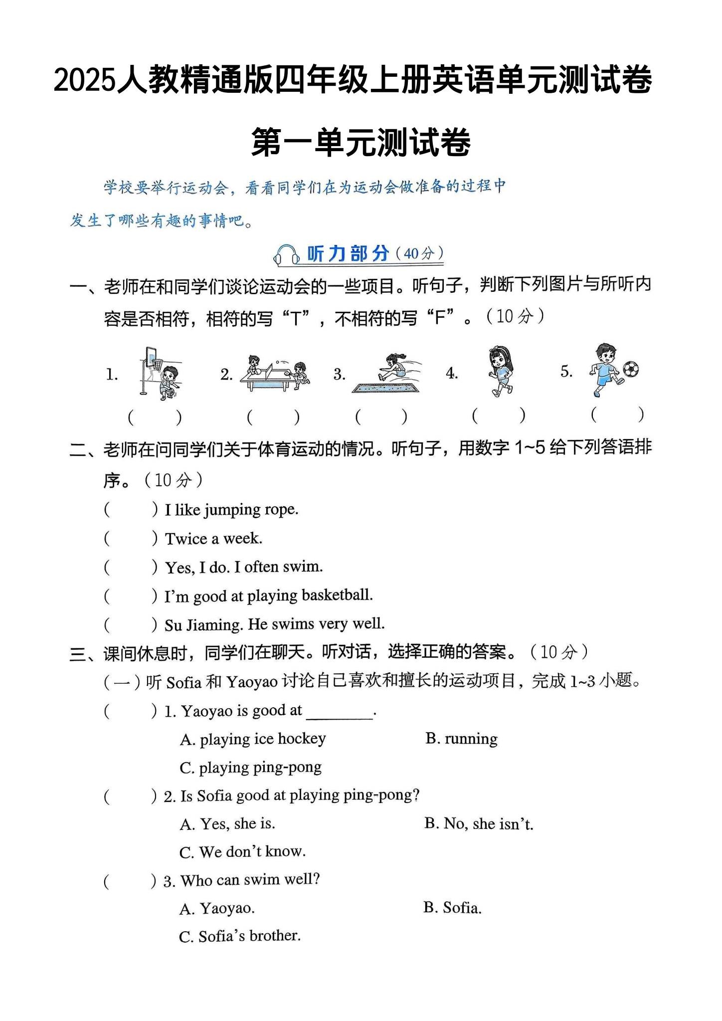 精通版｜四年级英语｜上册｜单元测试 预览第1张