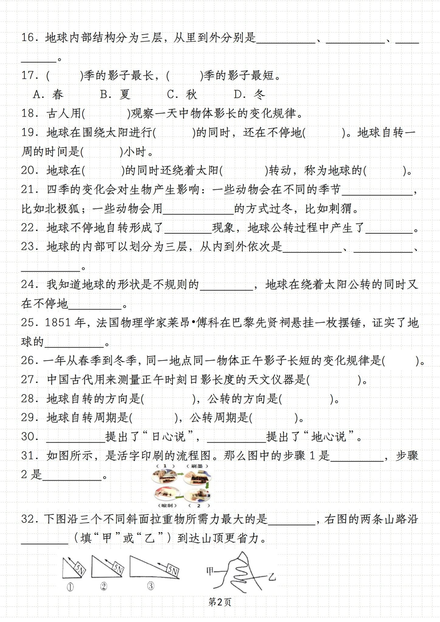 [六年级科学]（上）期中测试 预览第2张