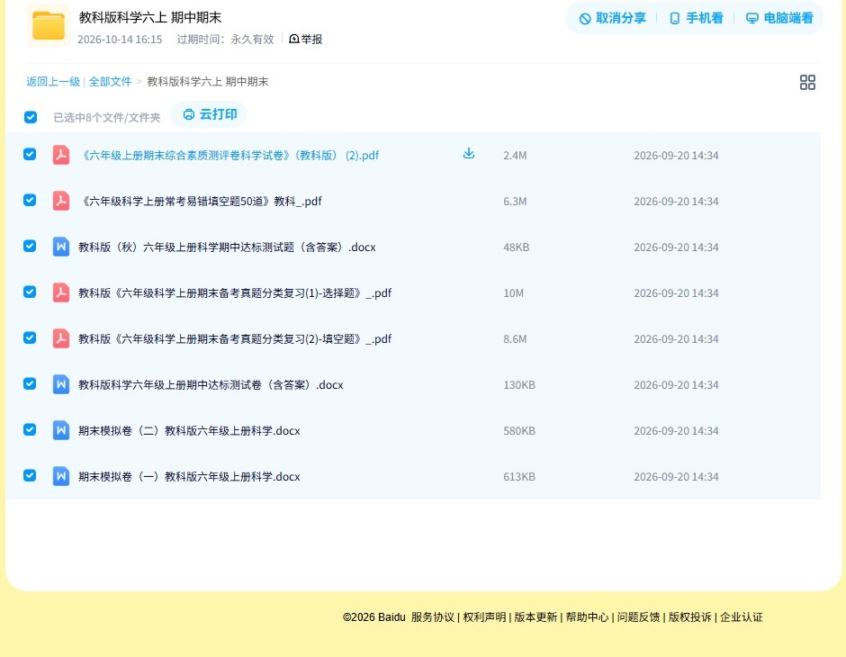 [六年级科学]（上）期中测试 预览第4张