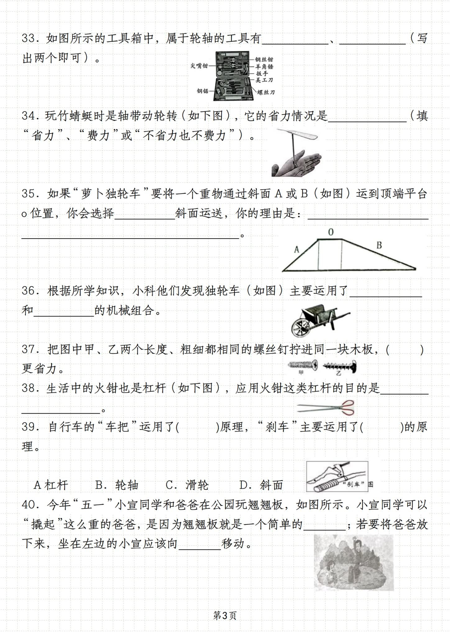 [六年级科学]（上）期中测试 预览第3张