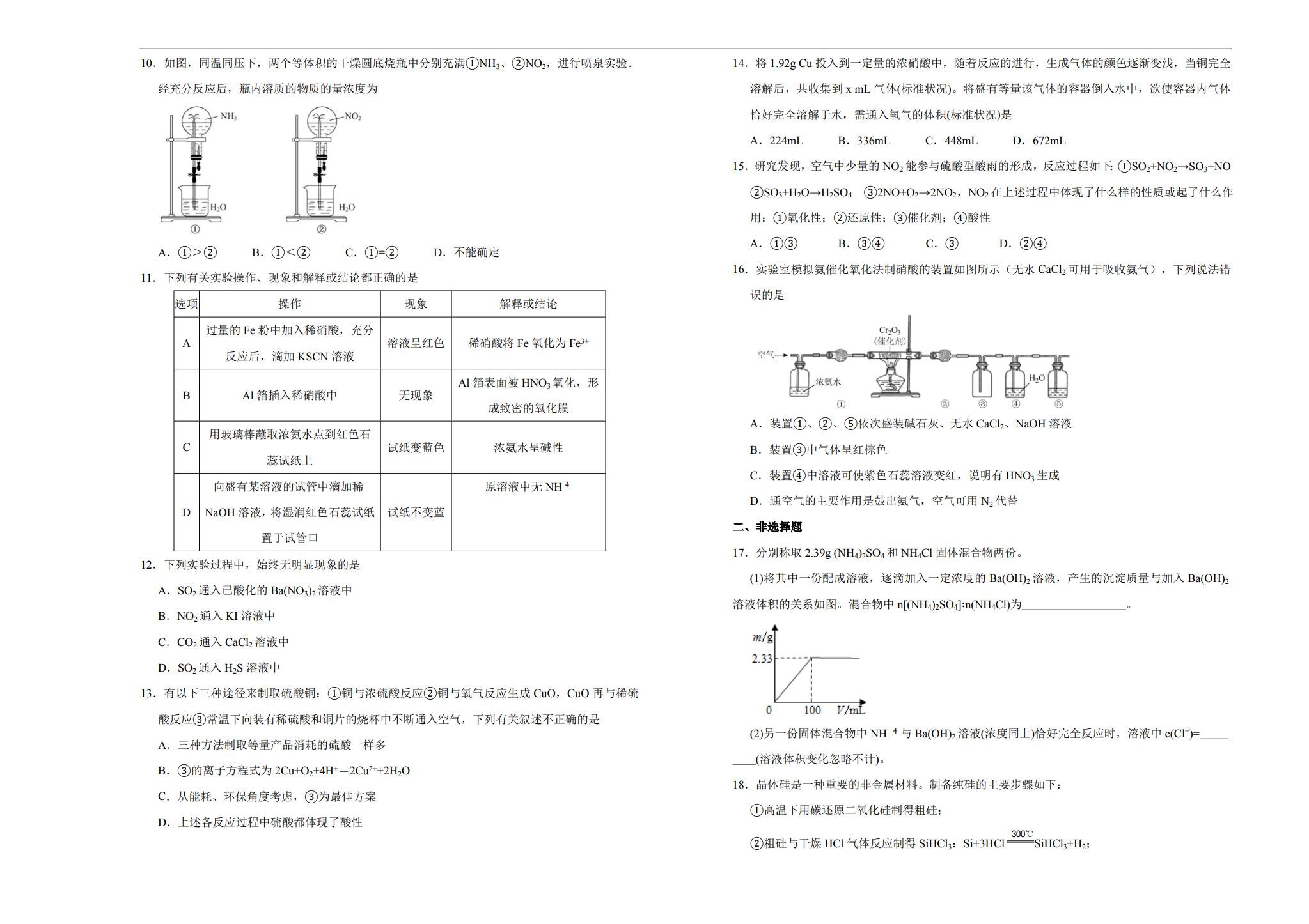 [高中化学必修2]月考试卷 预览第2张