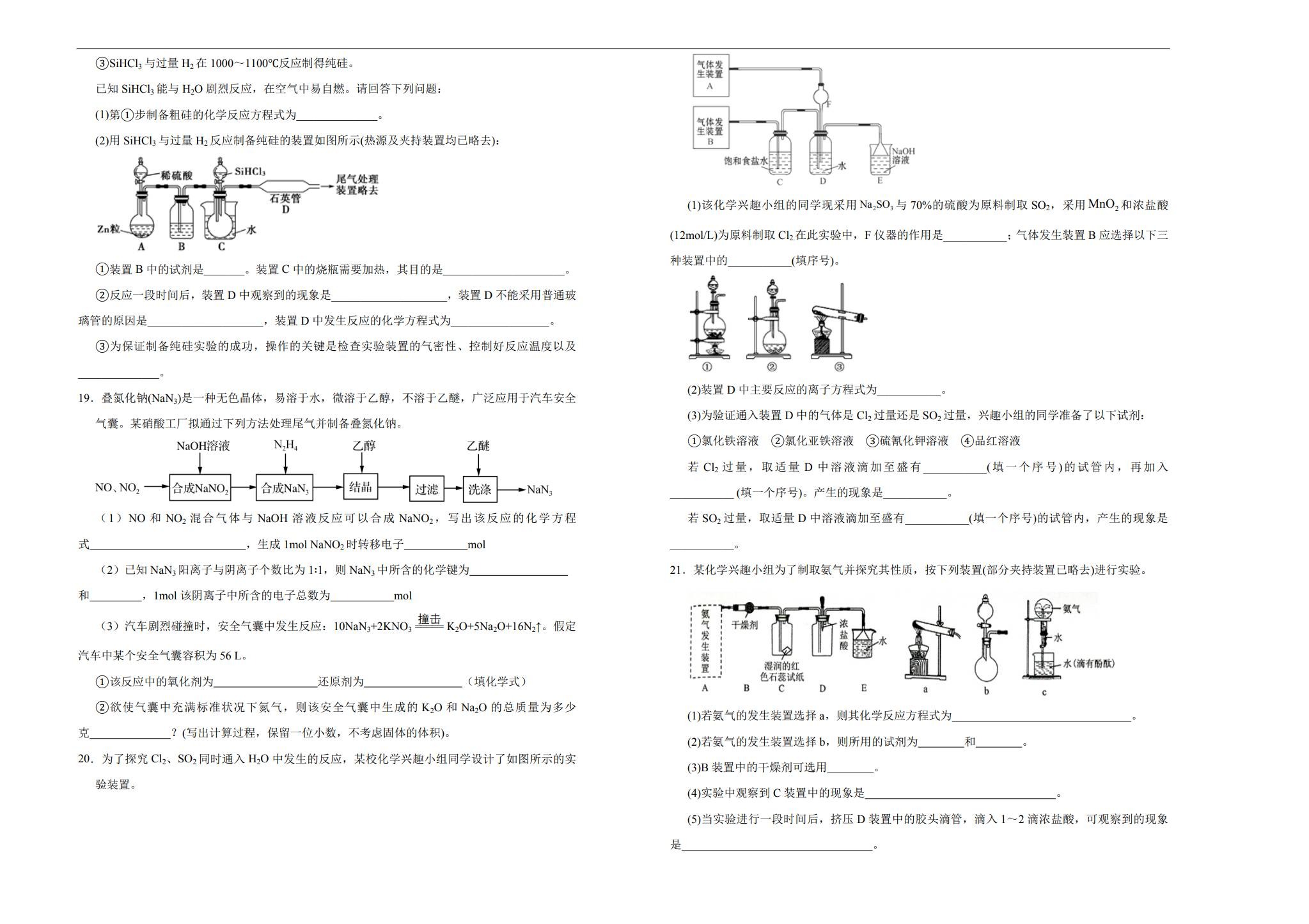 [高中化学必修2]月考试卷 预览第3张