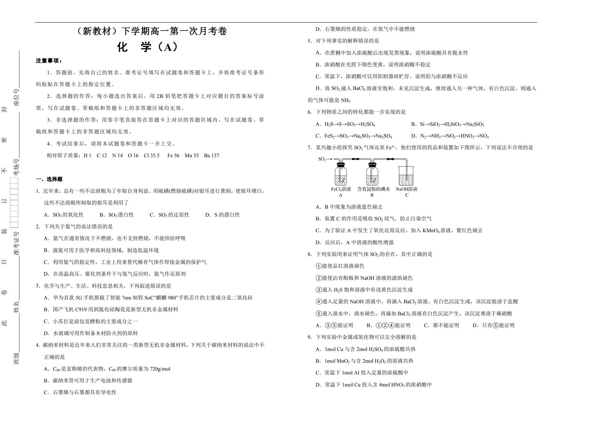 [高中化学必修2]月考试卷 预览第1张