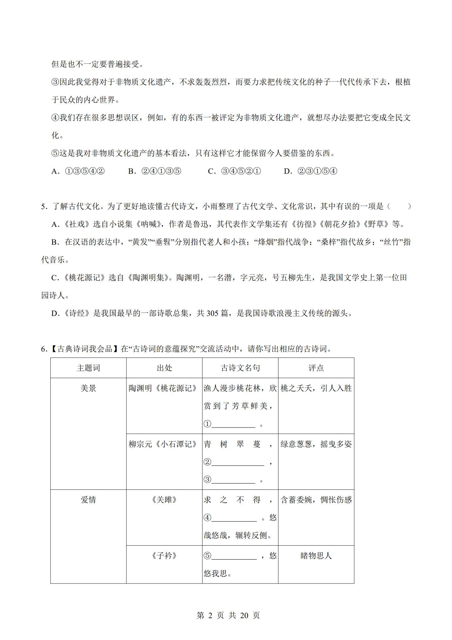 [八年级语文]（下）月考测试 预览第2张