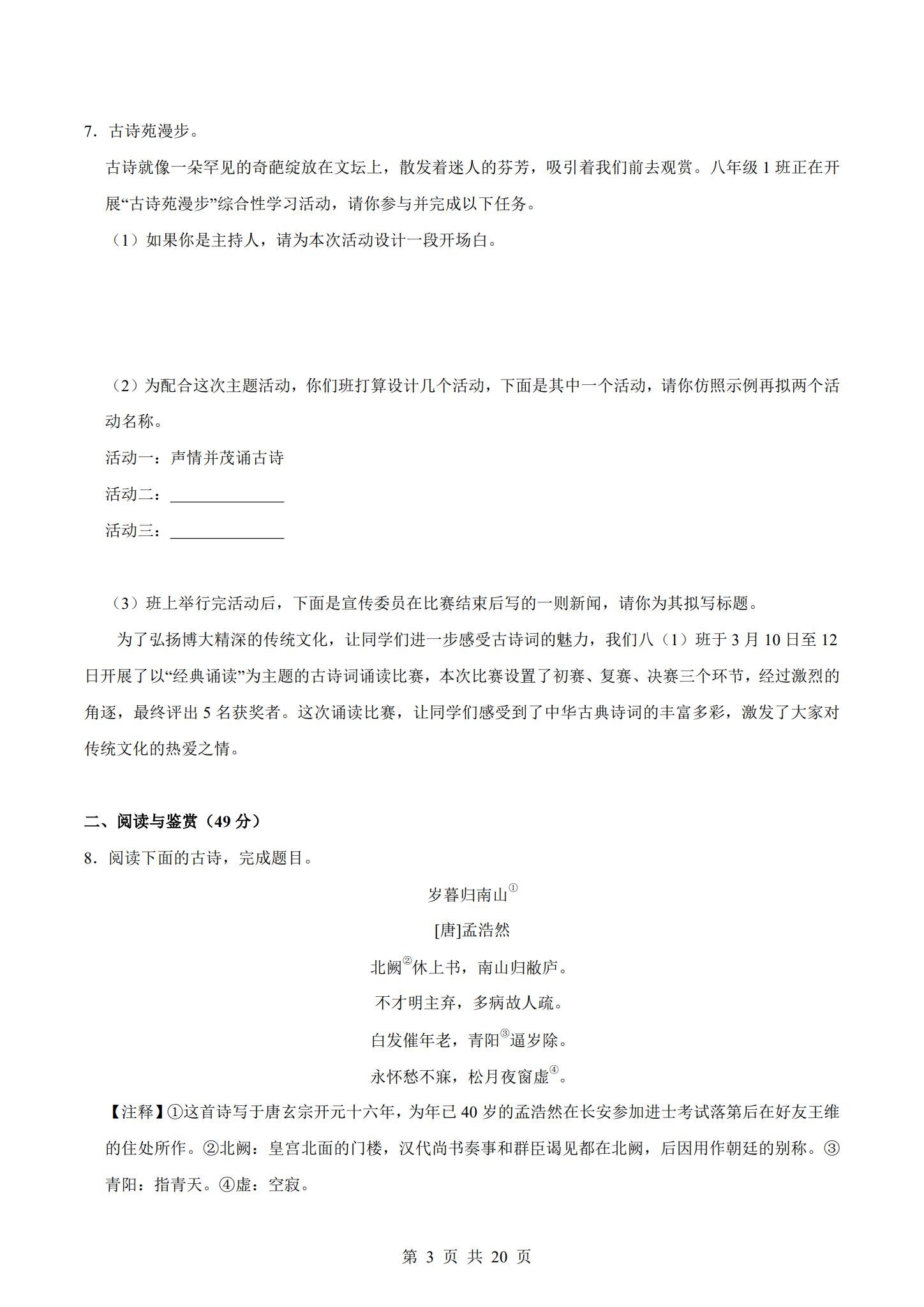 [八年级语文]（下）月考测试 预览第3张