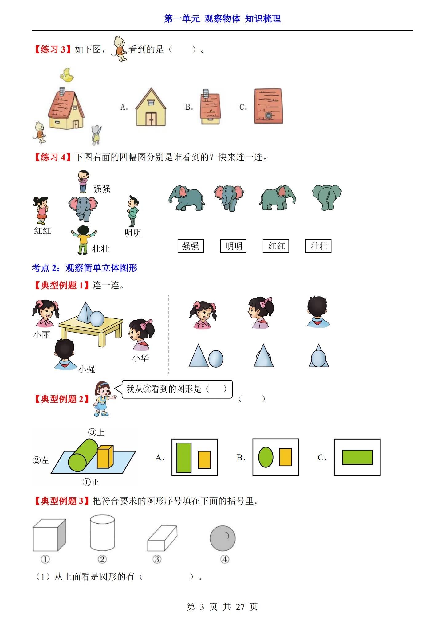 [三年级数学]（上）知识汇总 预览第3张