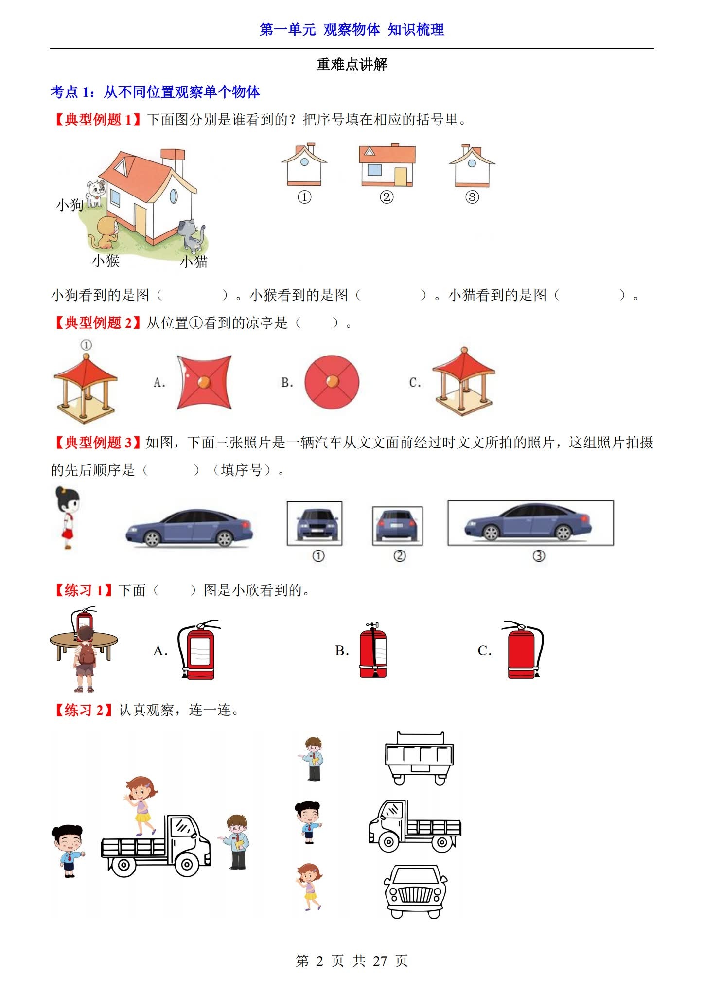 [三年级数学]（上）知识汇总 预览第2张