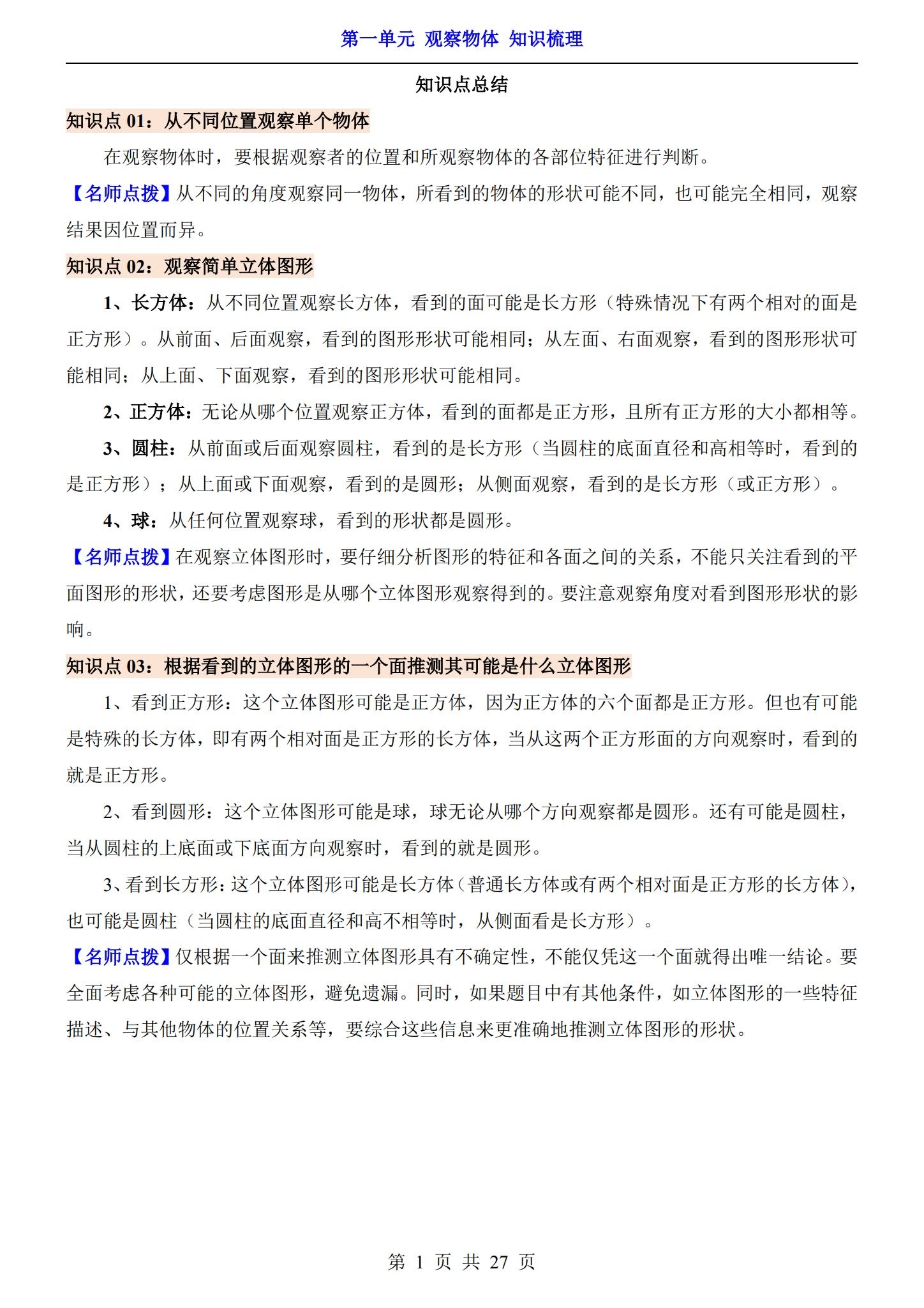 [三年级数学]（上）知识汇总 预览第1张
