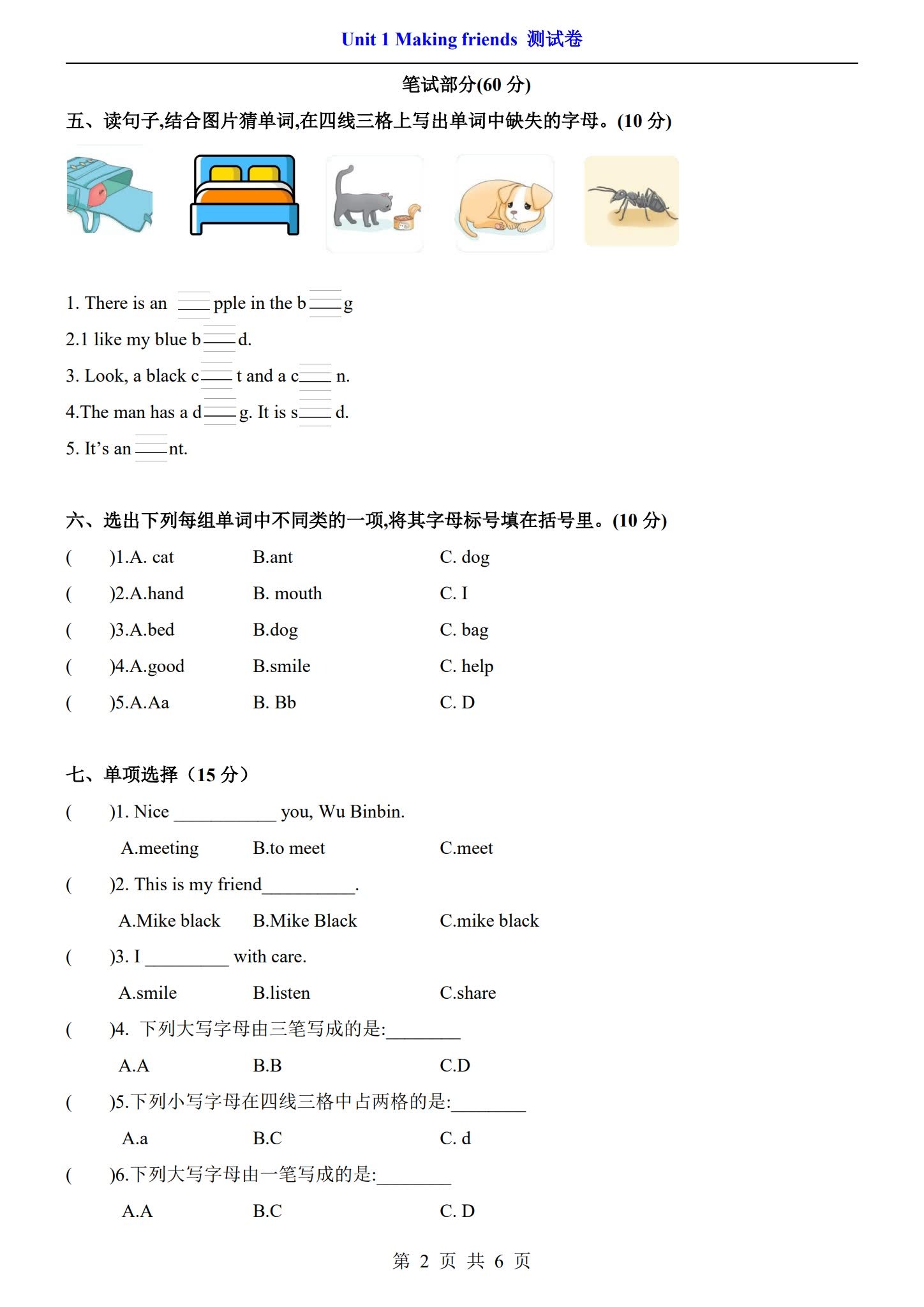 [三年级英语]（上）单元测试 预览第2张