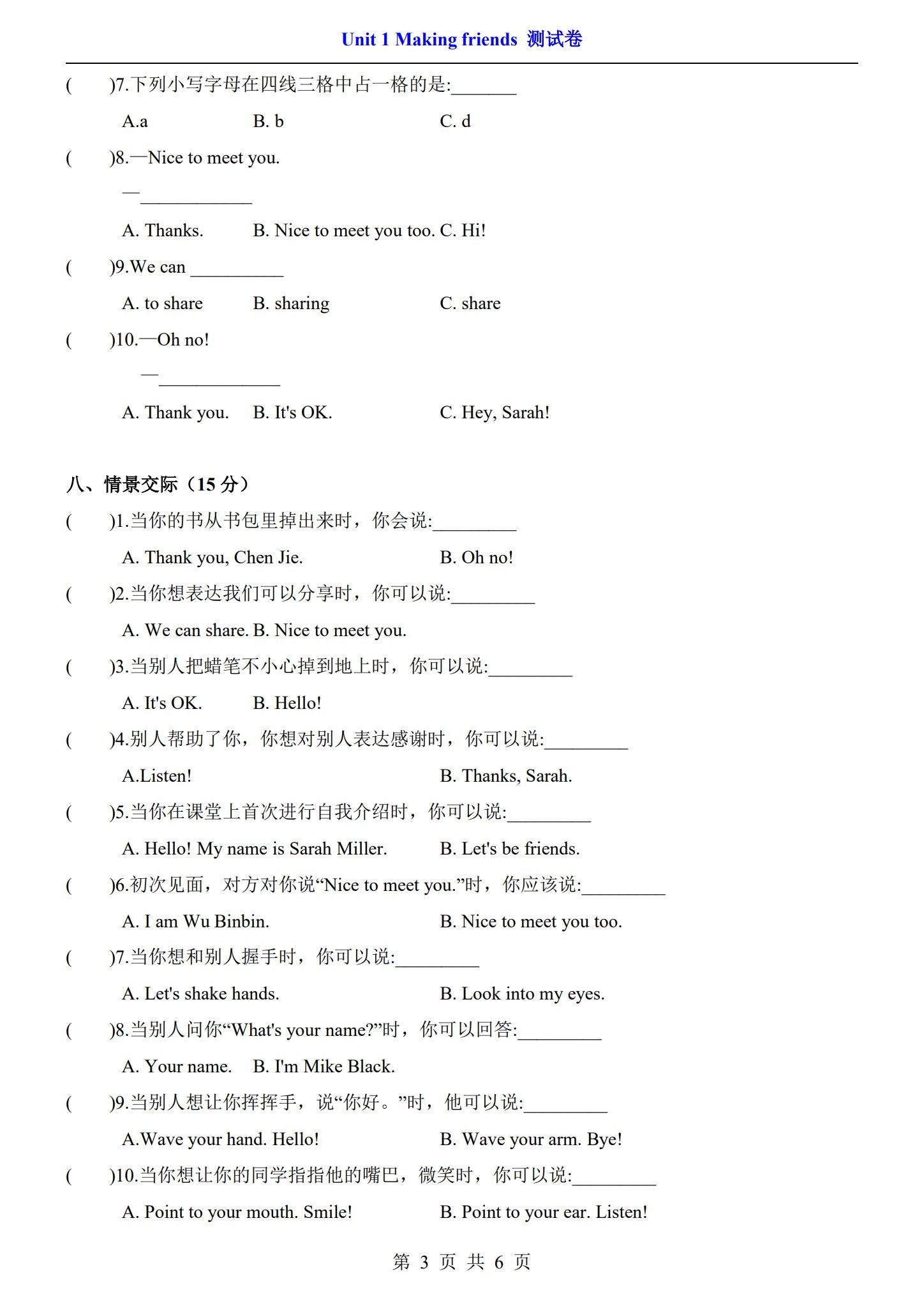 [三年级英语]（上）单元测试 预览第3张