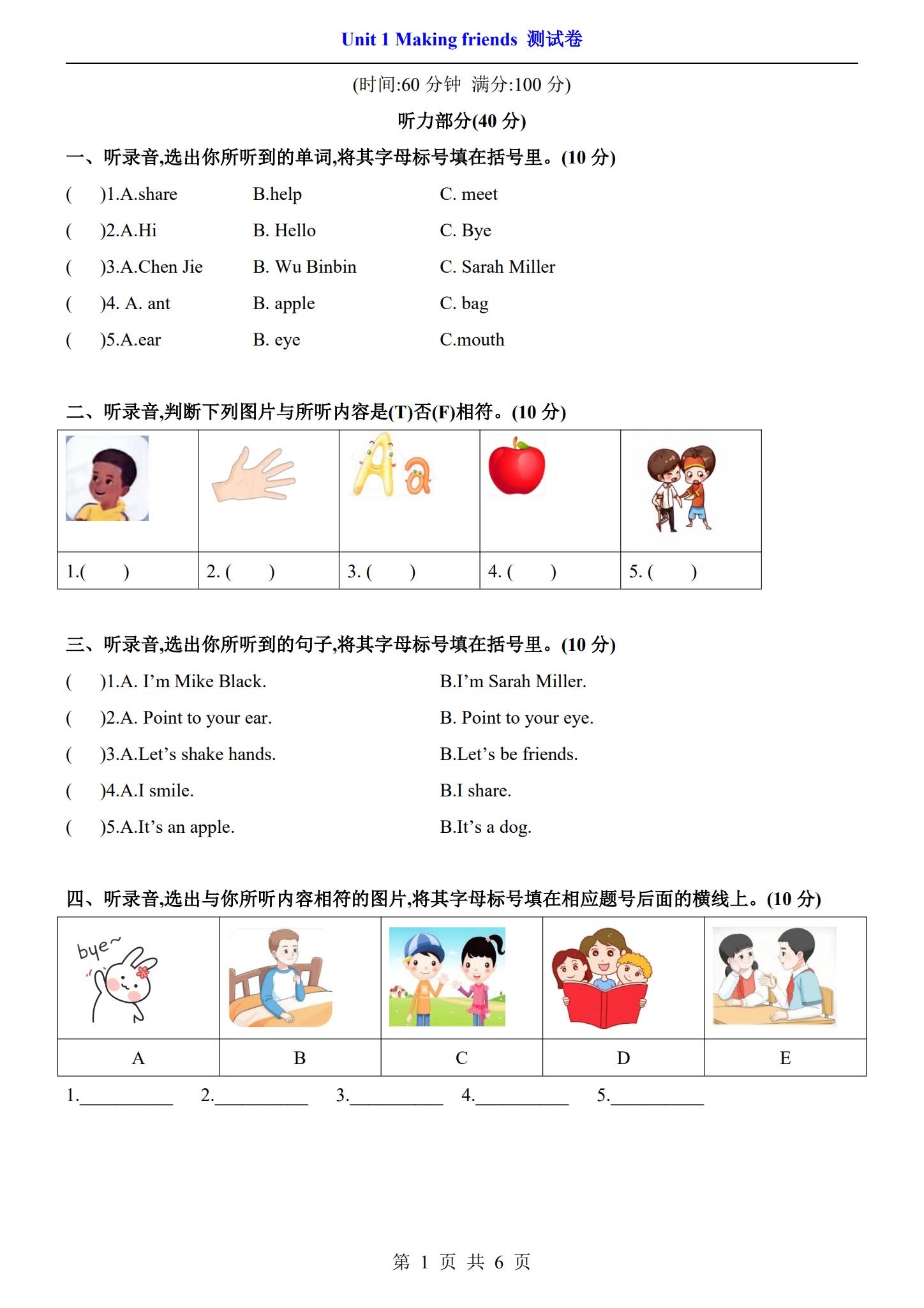 [三年级英语]（上）单元测试 预览第1张