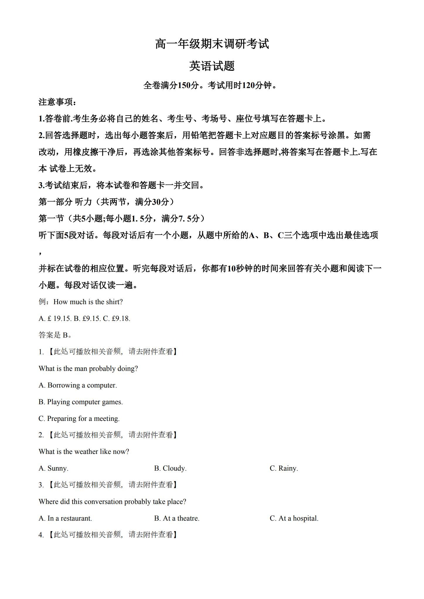 [高中英语选修1]期末测试 预览第1张