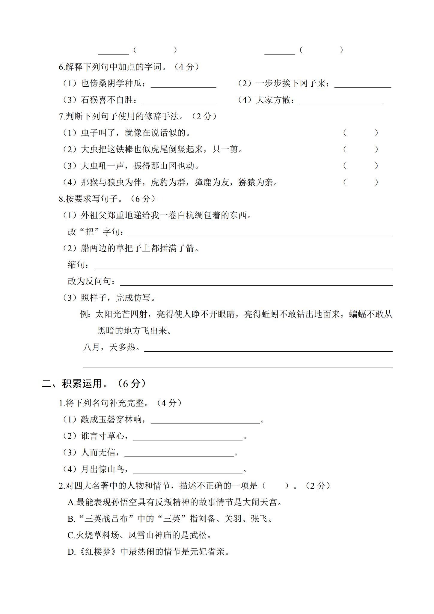 所有版本｜五年级语文｜下册｜期中测试、期末测试、月考测试 预览第2张