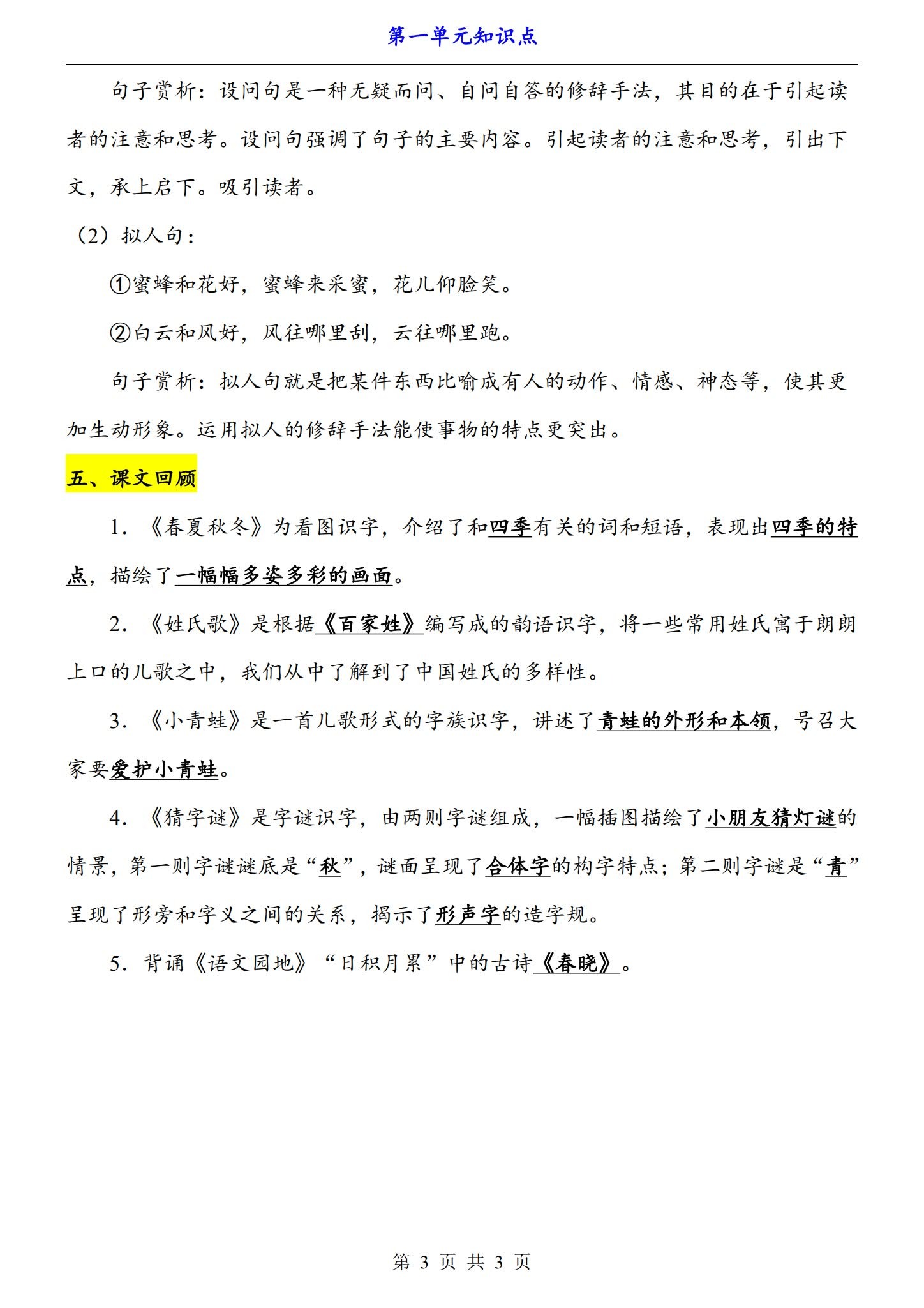所有版本｜一年级语文｜下册｜知识汇总 预览第3张