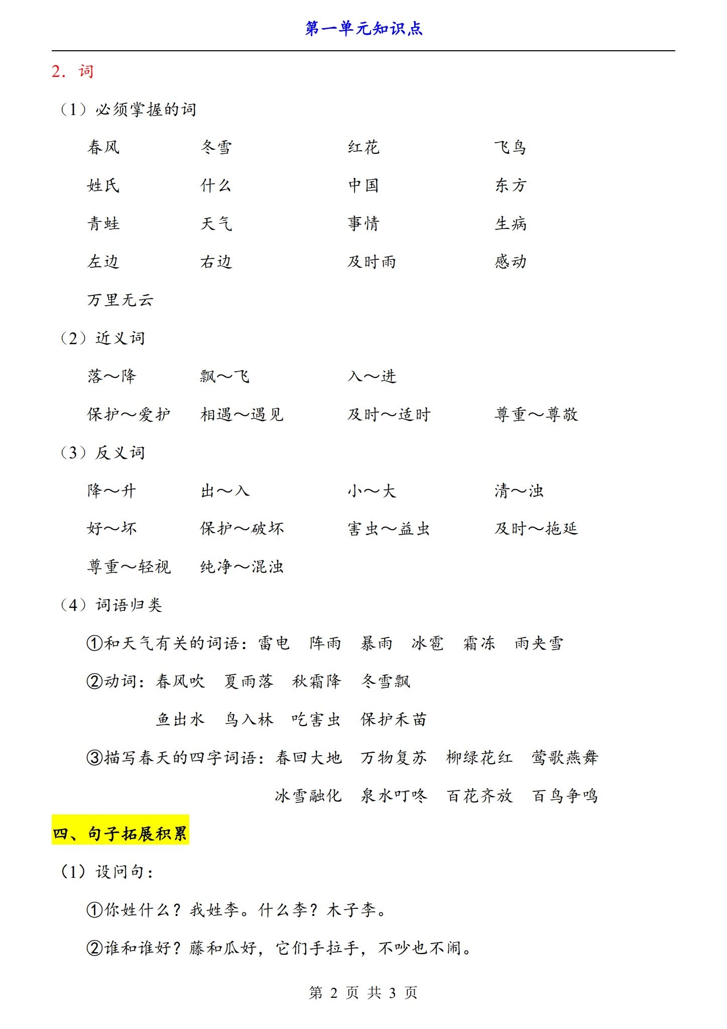 所有版本｜一年级语文｜下册｜知识汇总 预览第2张