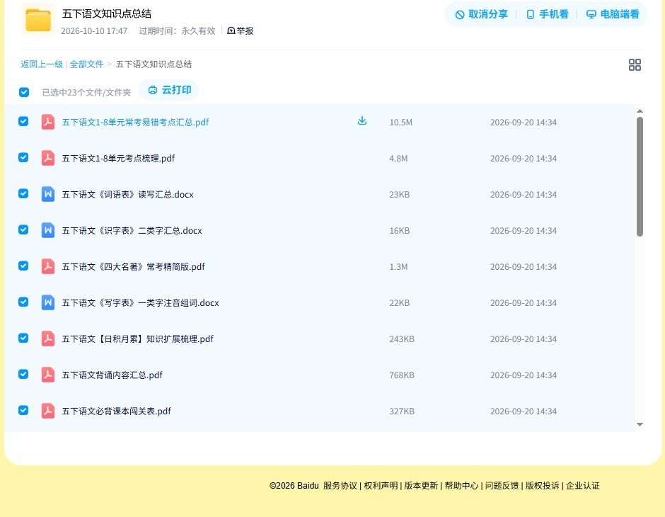 所有版本｜五年级语文｜下册｜知识汇总 预览第4张