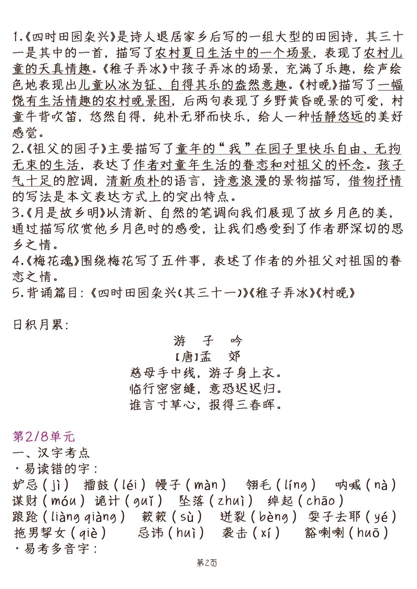 所有版本｜五年级语文｜下册｜知识汇总 预览第2张