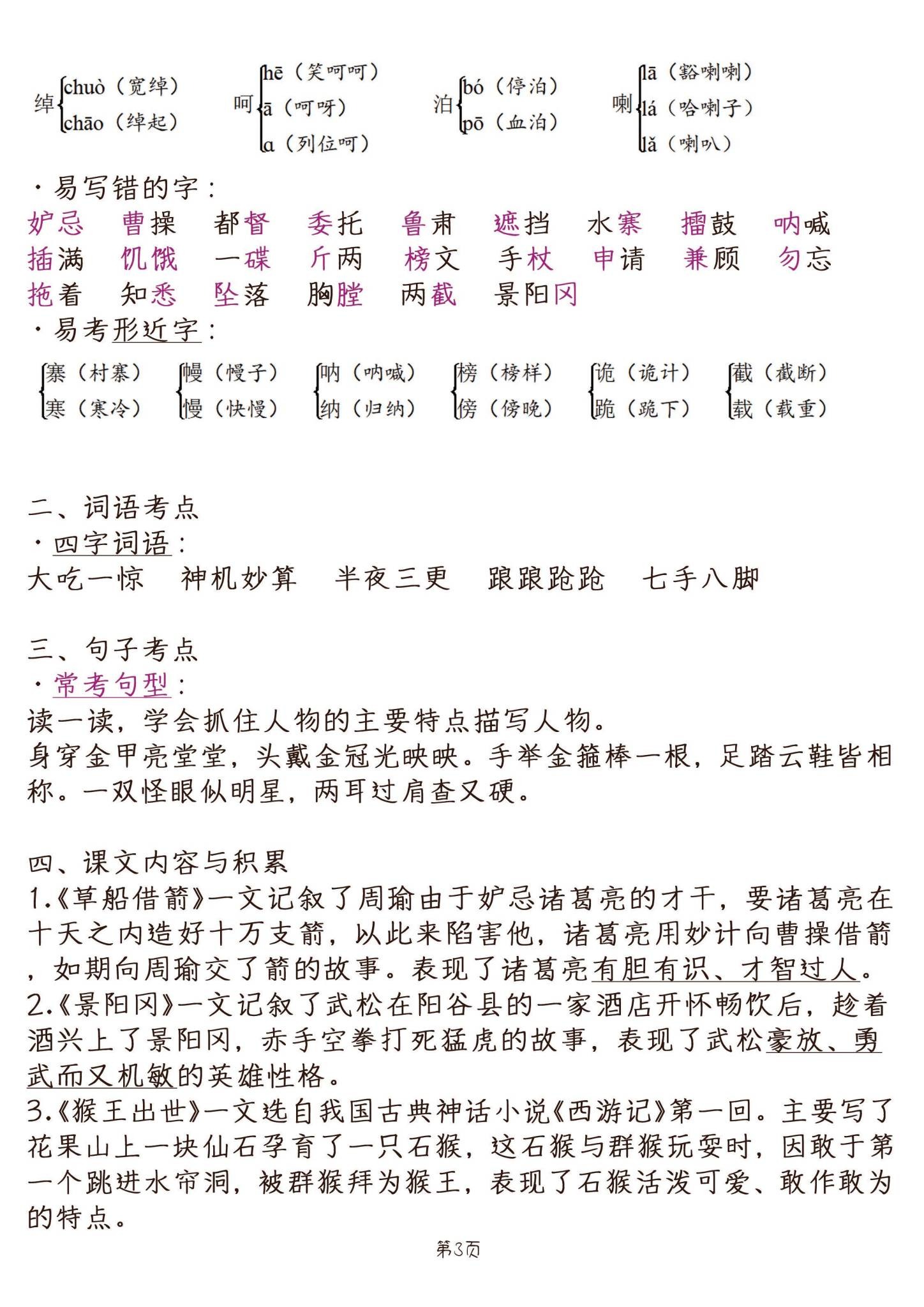 所有版本｜五年级语文｜下册｜知识汇总 预览第3张