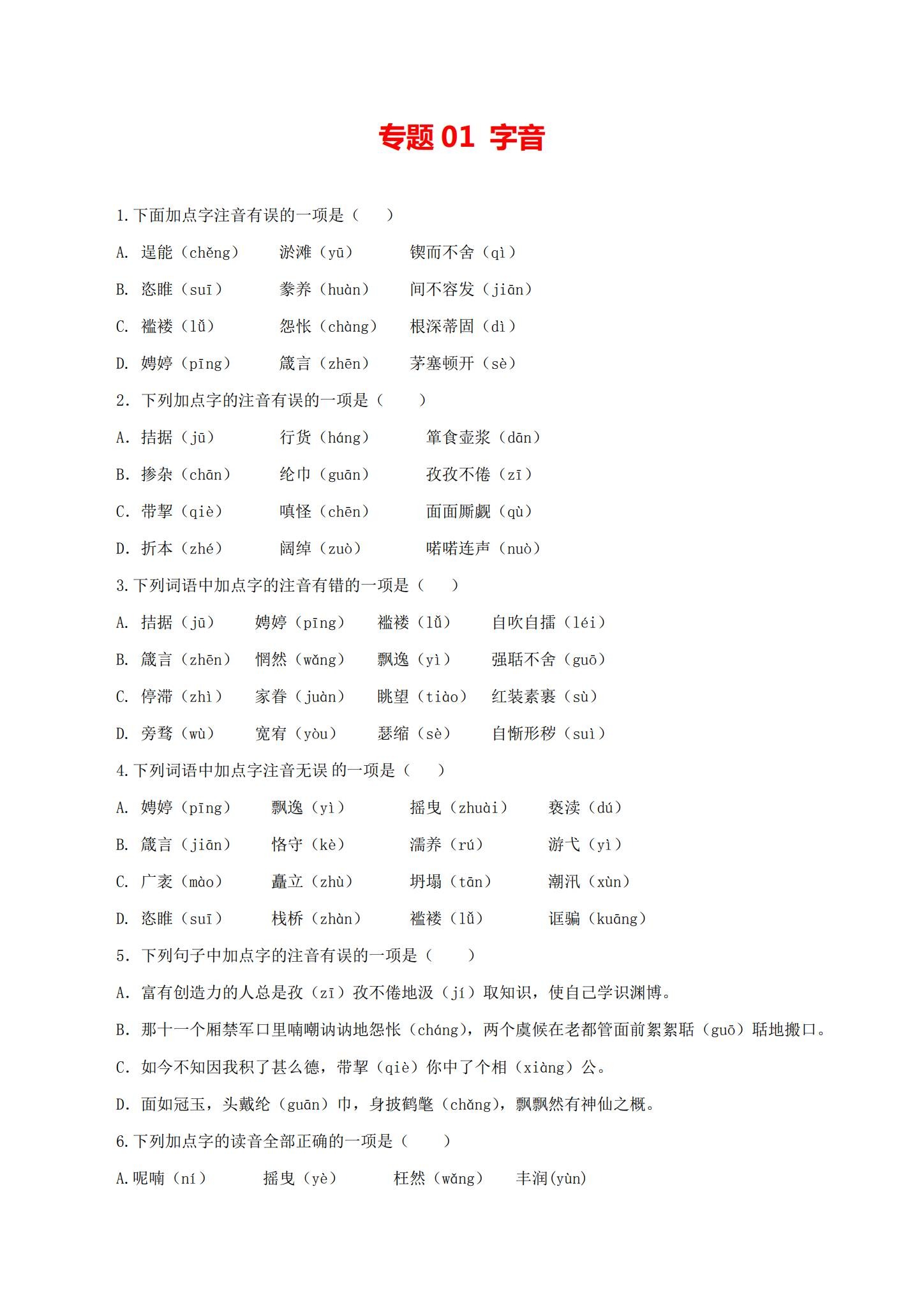 所有版本｜九年级语文｜上册｜专项练习 预览第1张