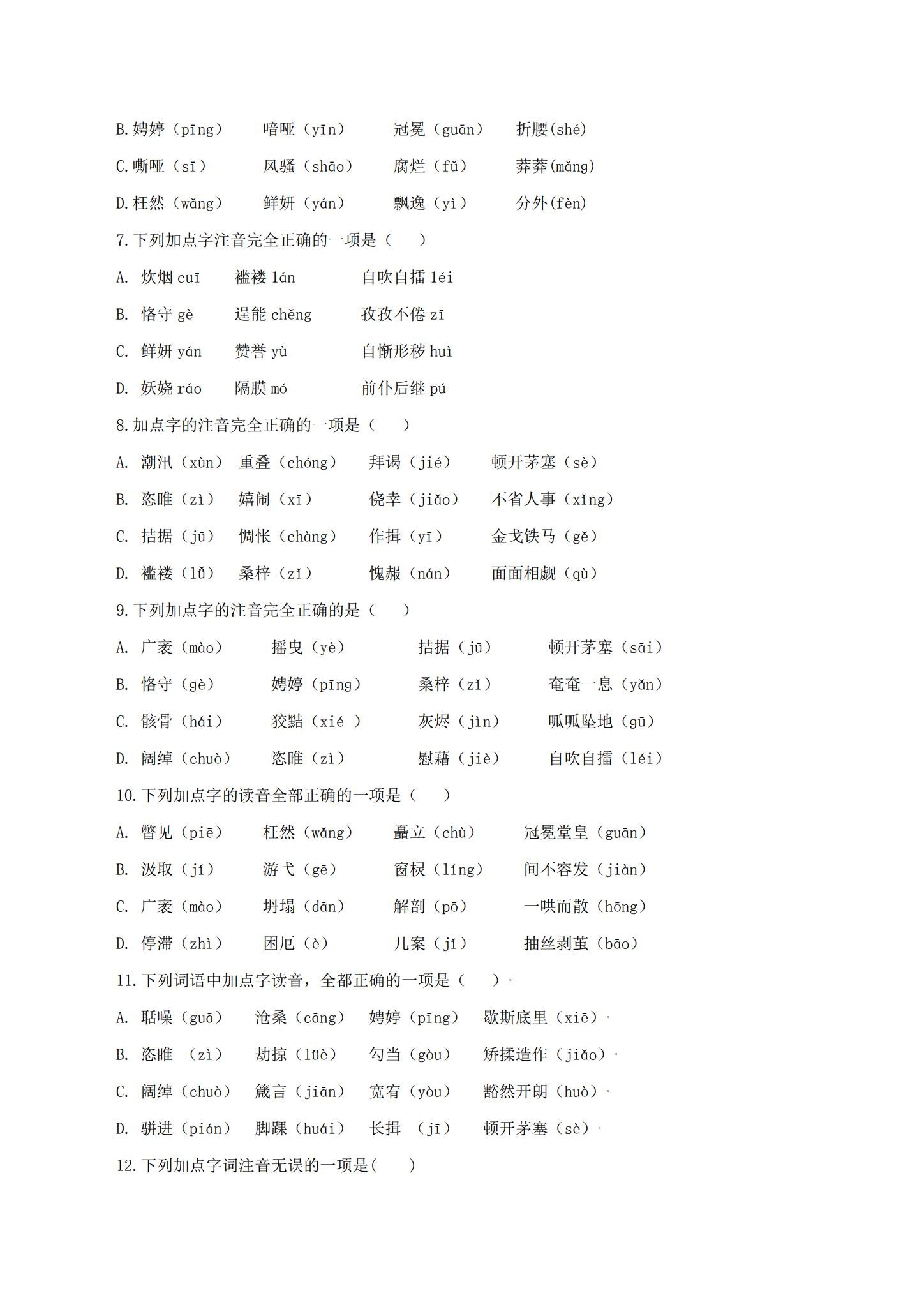 所有版本｜九年级语文｜上册｜专项练习 预览第2张