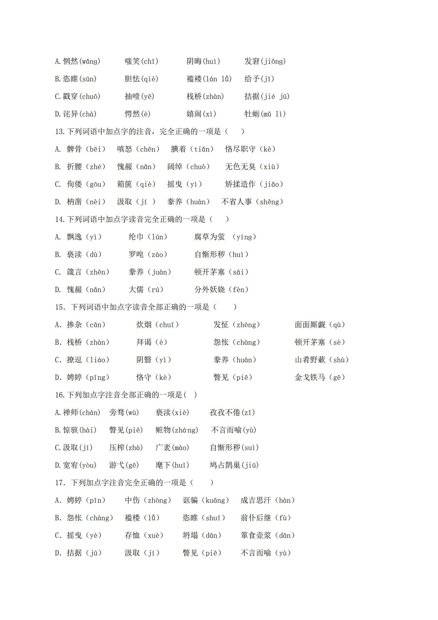 所有版本｜九年级语文｜上册｜专项练习 预览第3张