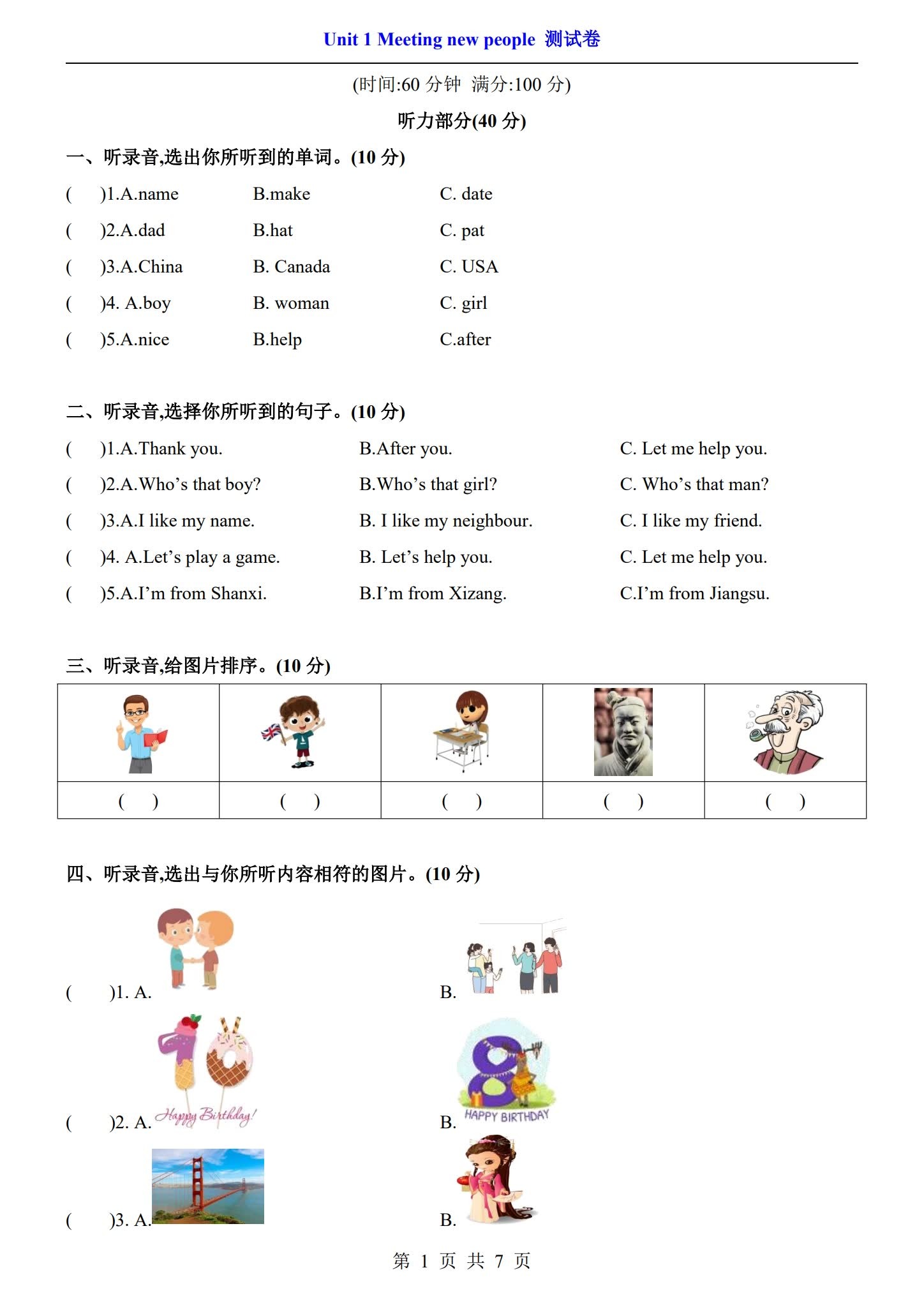 [三年级英语]（下）单元测试 预览第1张