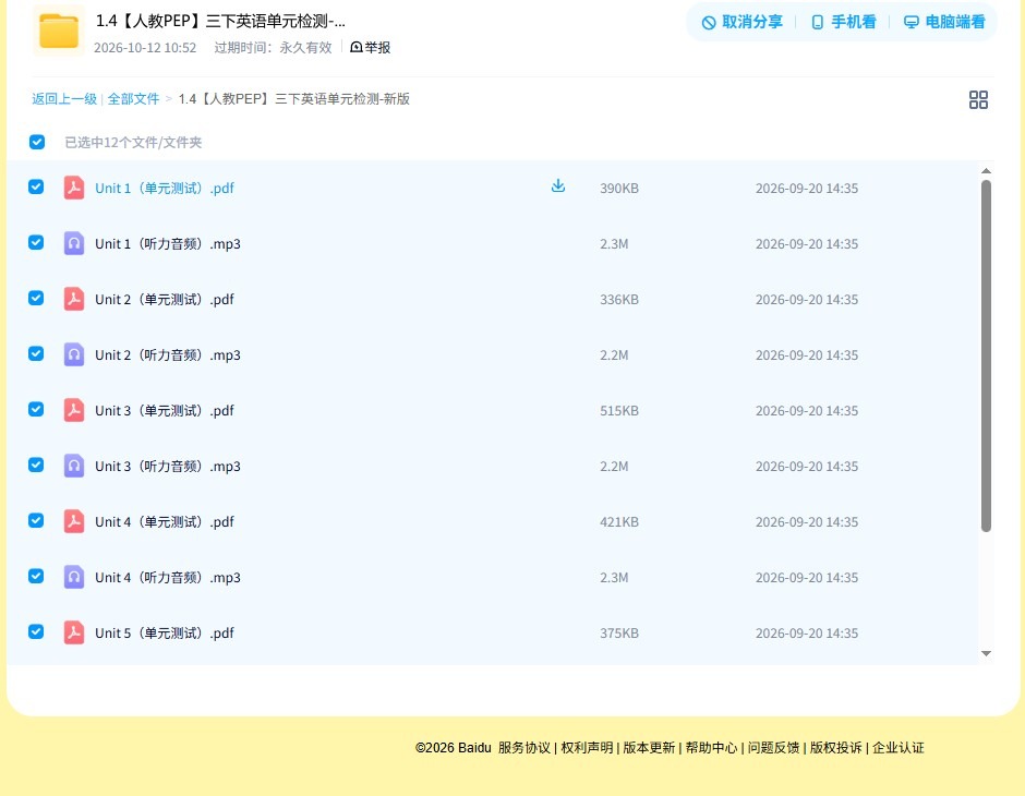 [三年级英语]（下）单元测试 预览第4张