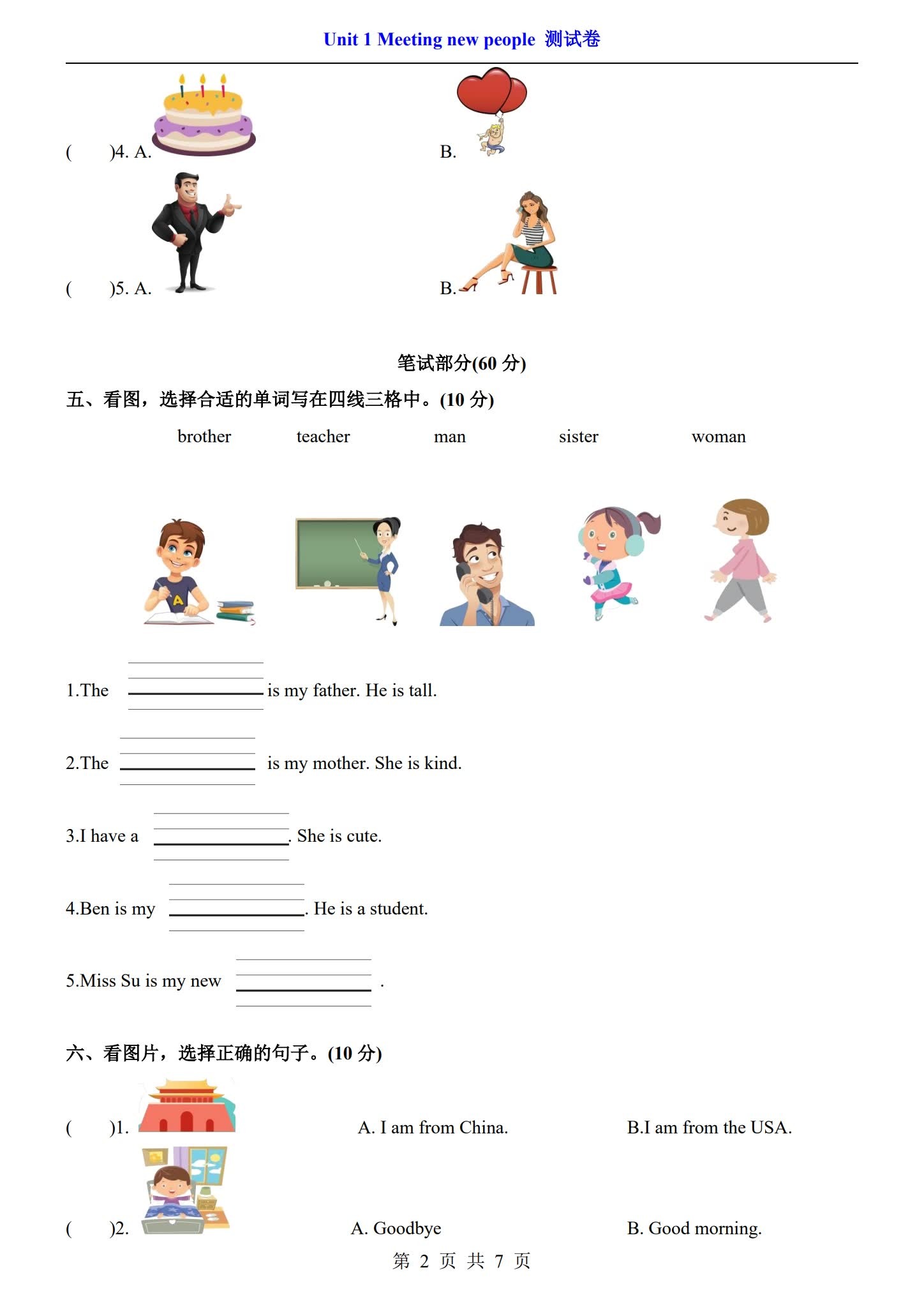 [三年级英语]（下）单元测试 预览第2张