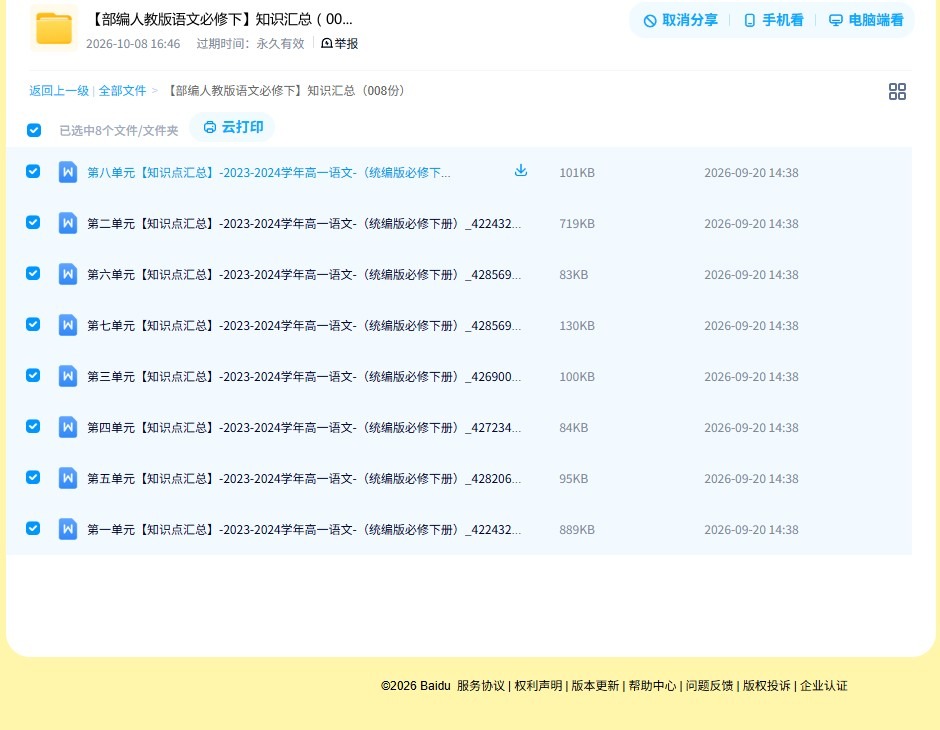 人教版｜高一、高二、高三语文｜必修下｜知识汇总 预览第4张