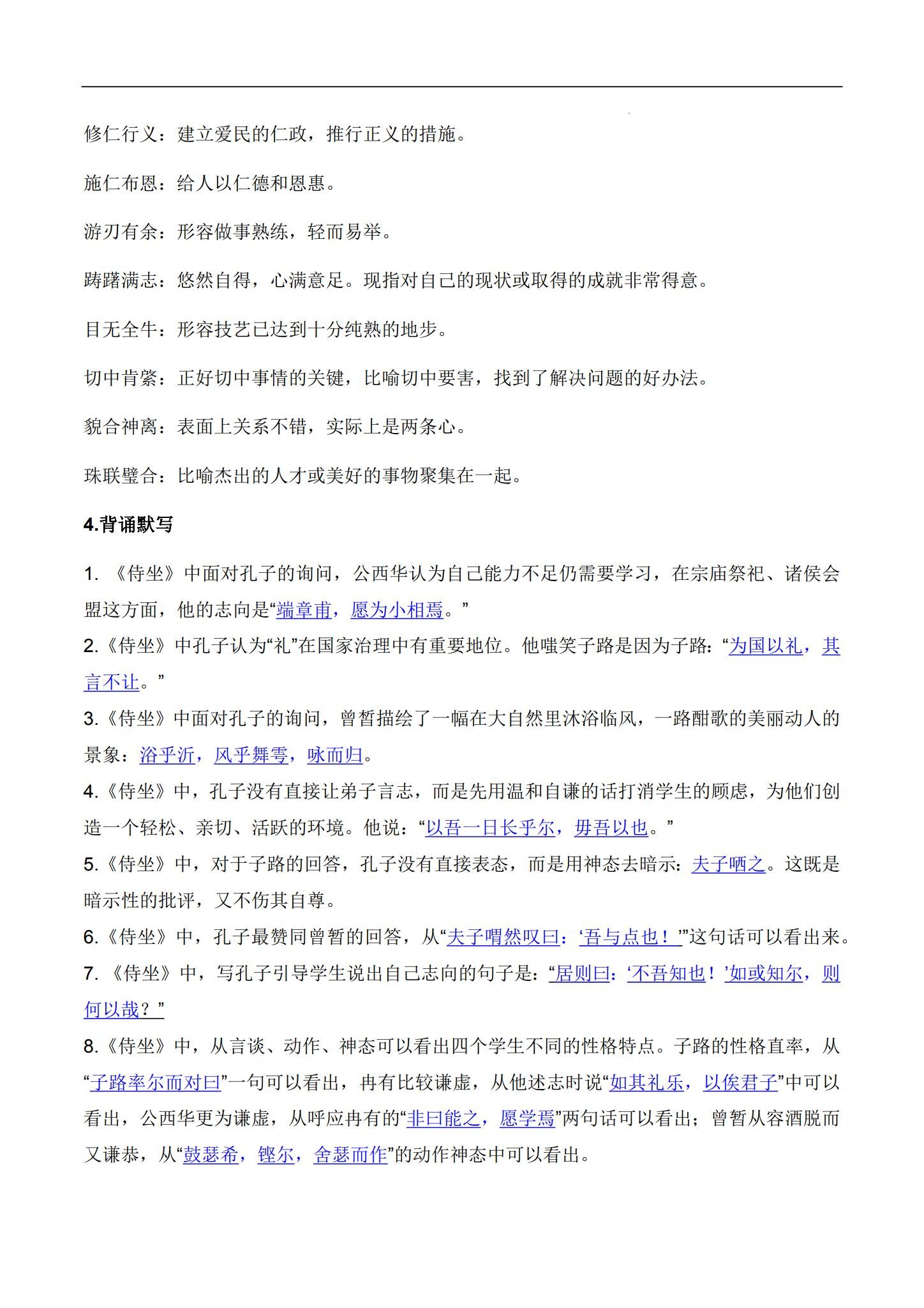人教版｜高一、高二、高三语文｜必修下｜知识汇总 预览第3张