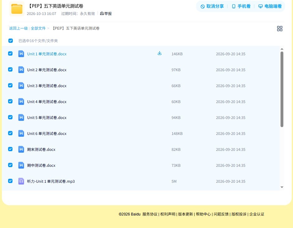 [五年级英语](PEP)（下）单元 预览第4张