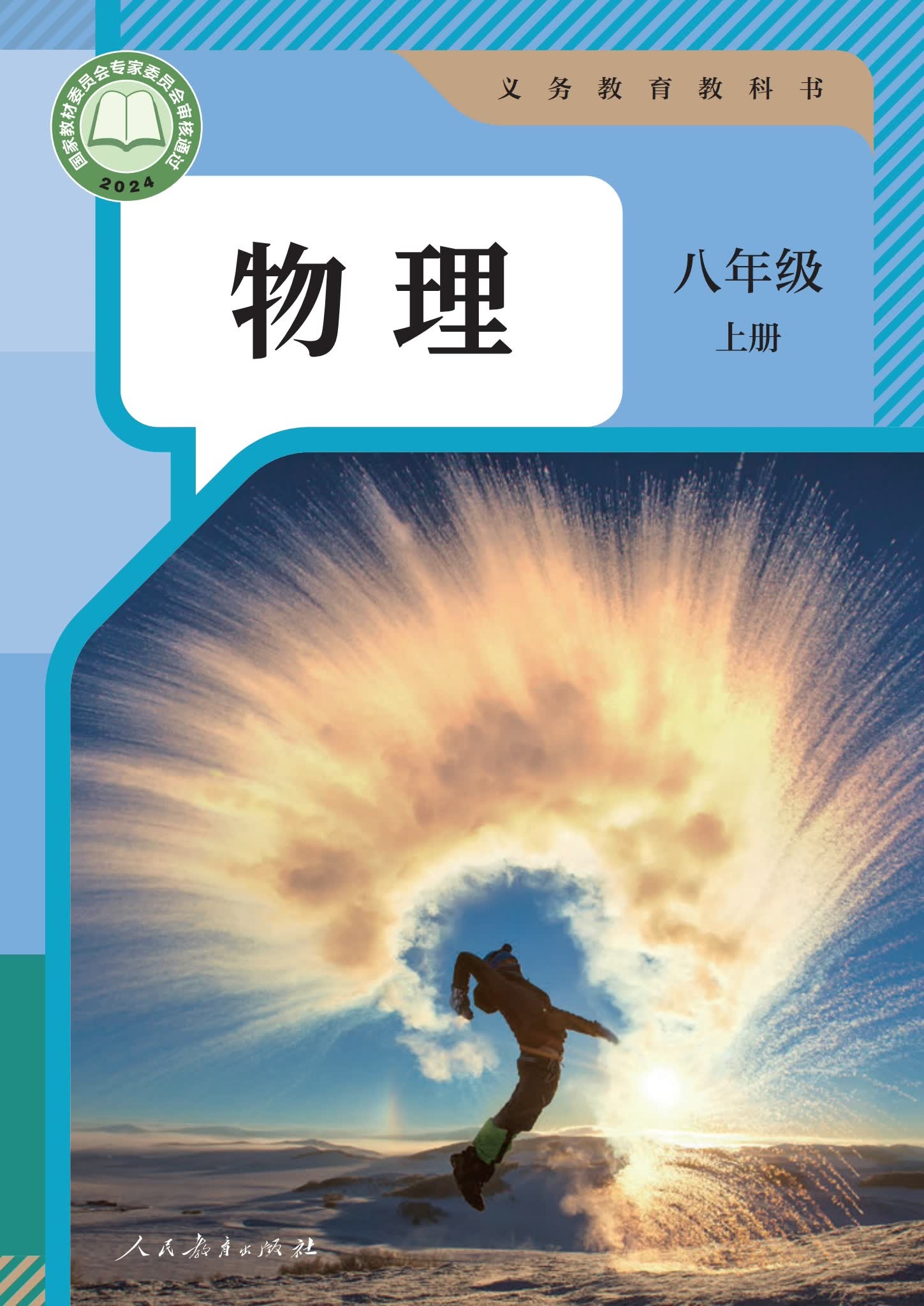 初中物理全年级 预览第1张