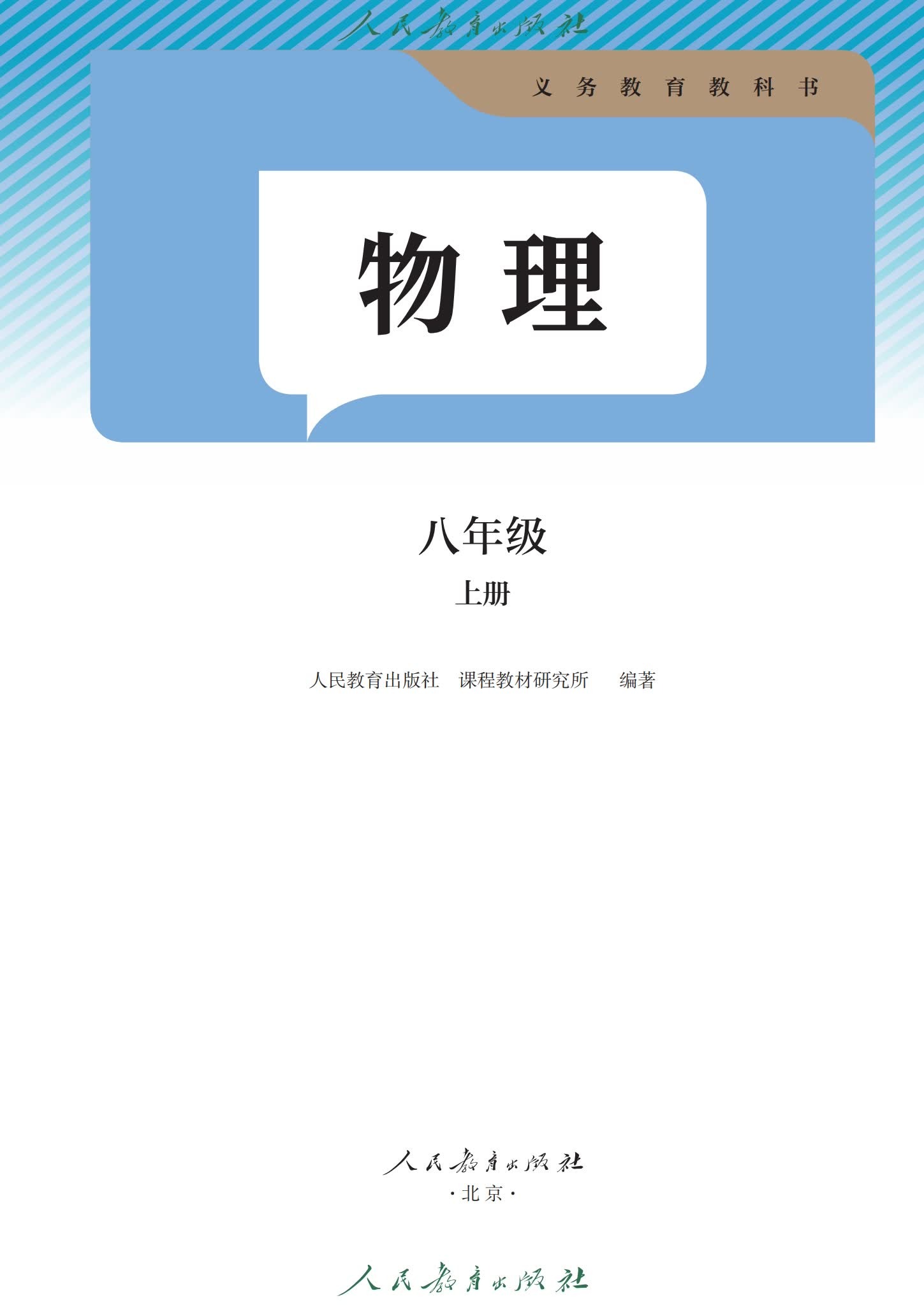初中物理全年级 预览第2张