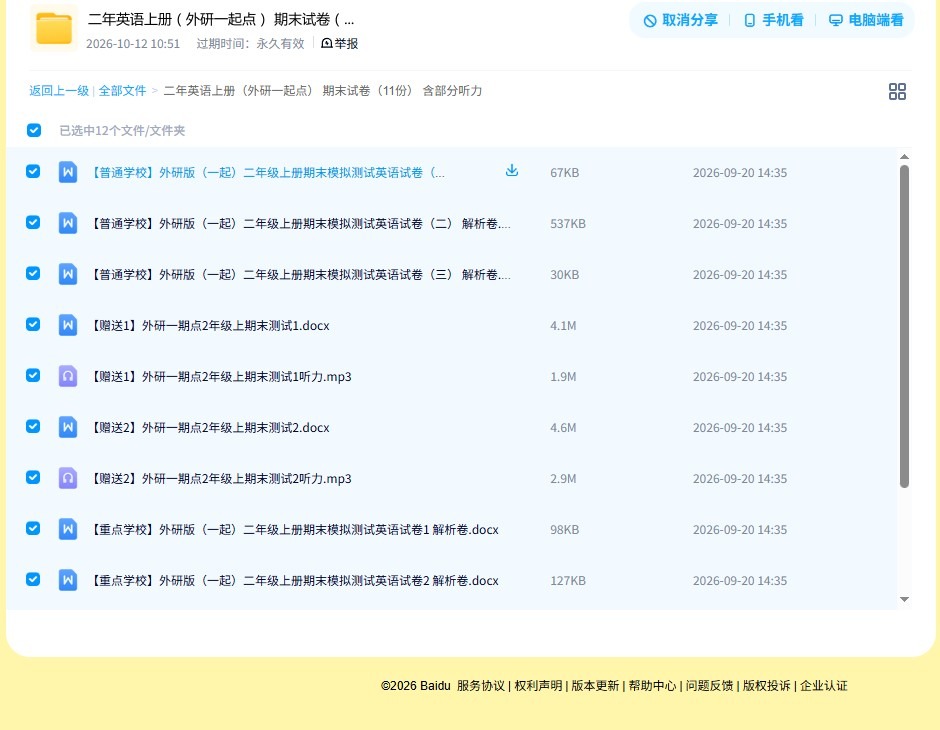 外研一起点版｜二年级英语｜上册｜期末测试 预览第4张