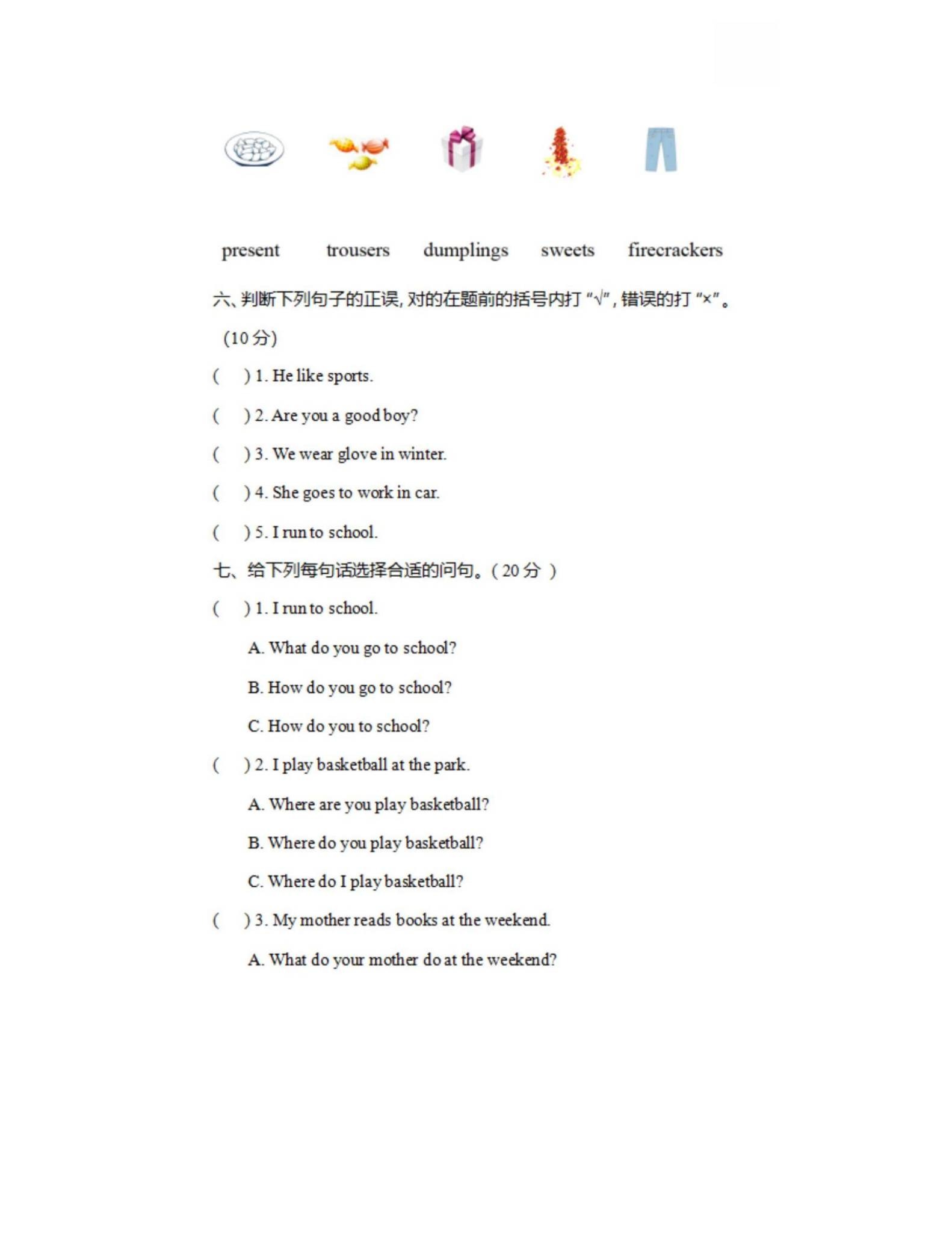 外研一起点版｜二年级英语｜上册｜期末测试 预览第3张