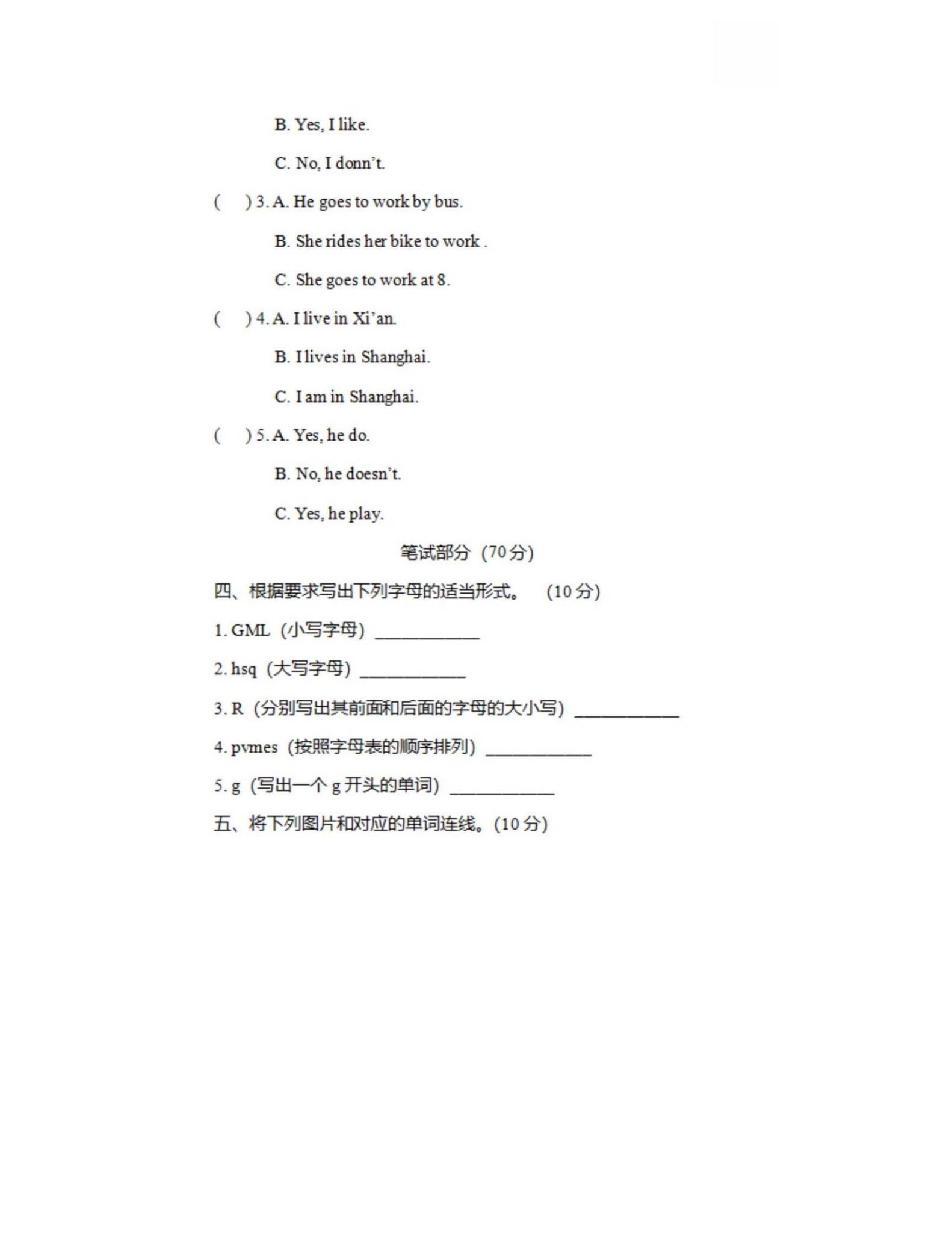 外研一起点版｜二年级英语｜上册｜期末测试 预览第2张