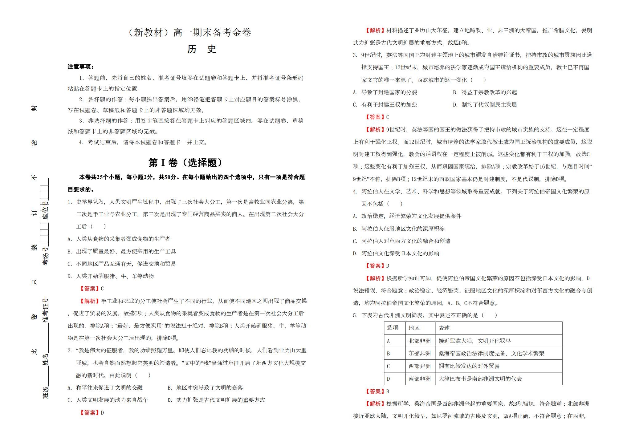 人教版｜高一、高二、高三历史｜必修下｜期末测试 预览第1张