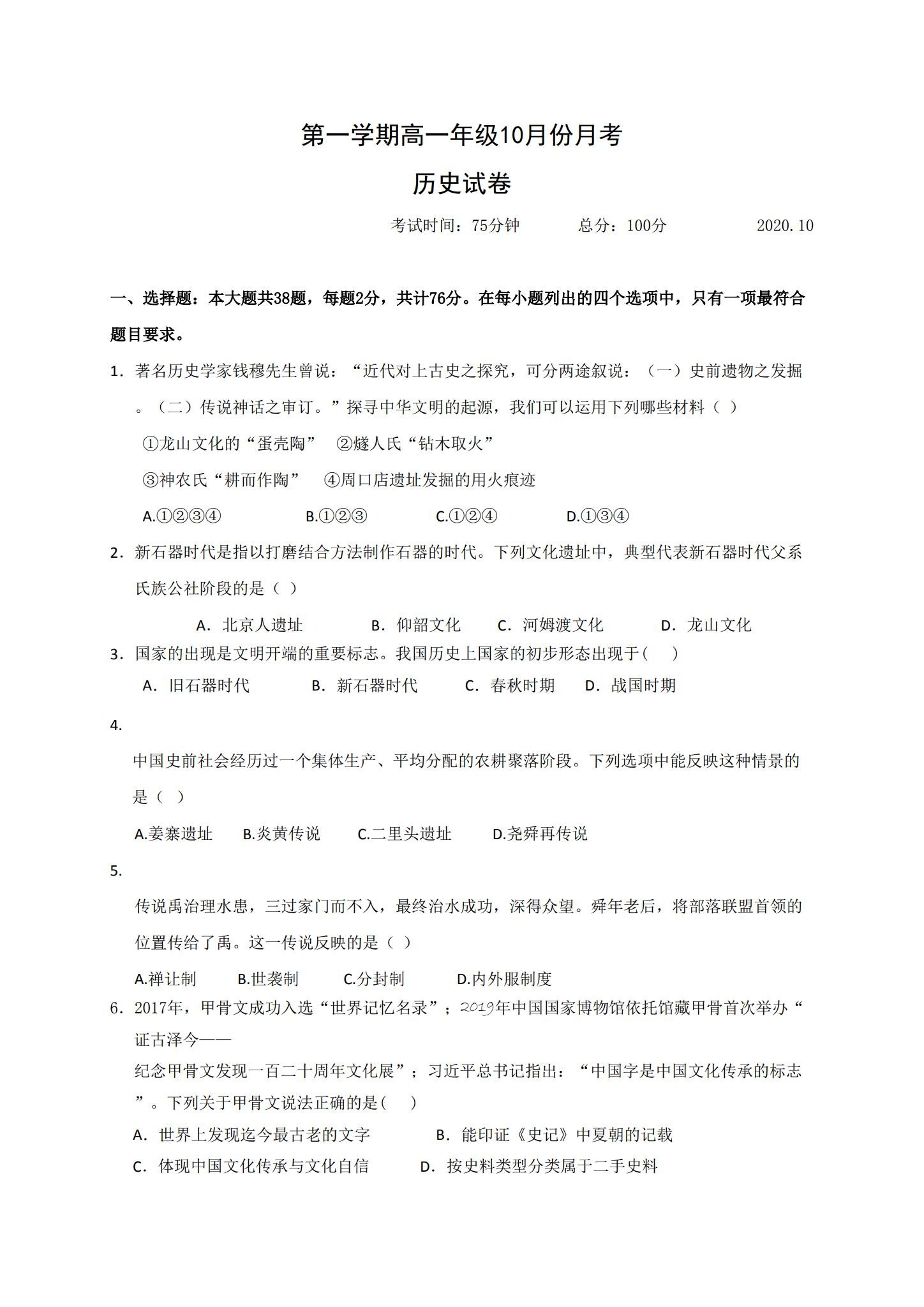 人教版｜高一、高二、高三历史｜必修上｜月考测试 预览第1张