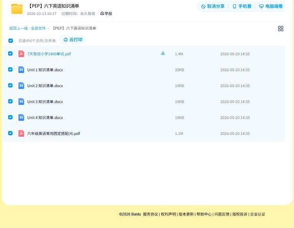 PEP版｜六年级英语｜下册｜知识汇总 预览第4张